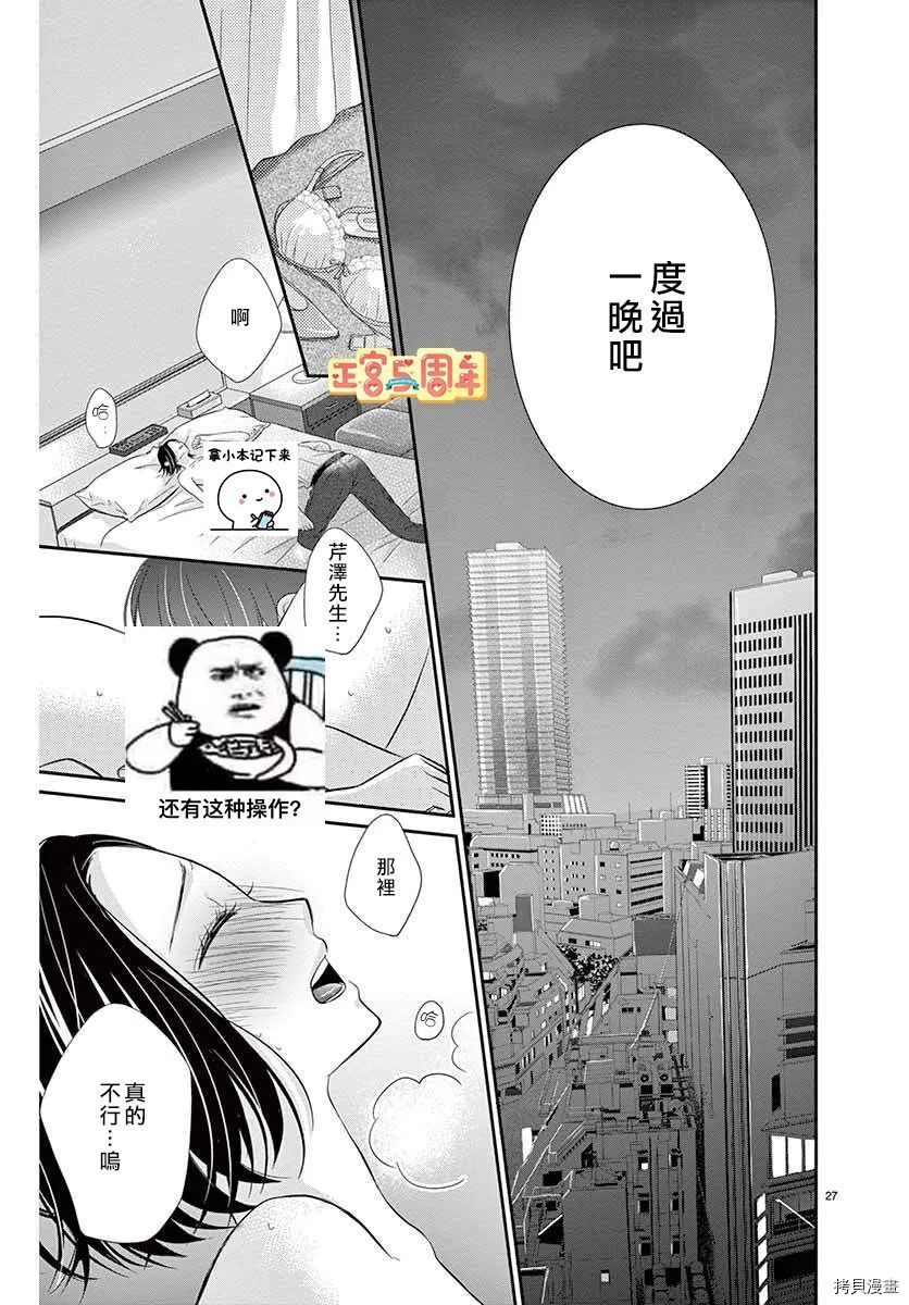 《用药的时间到了》漫画最新章节第1话免费下拉式在线观看章节第【27】张图片