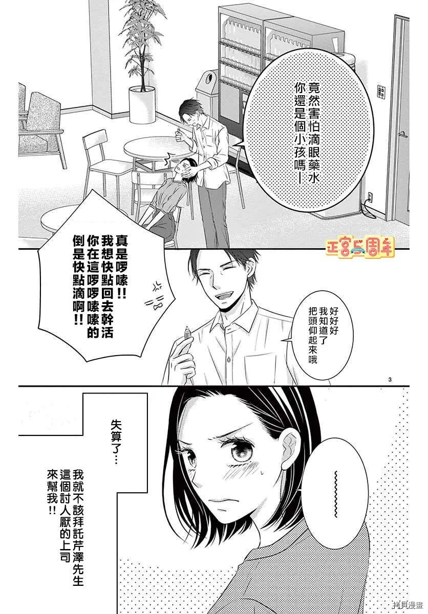 《用药的时间到了》漫画最新章节第1话免费下拉式在线观看章节第【3】张图片