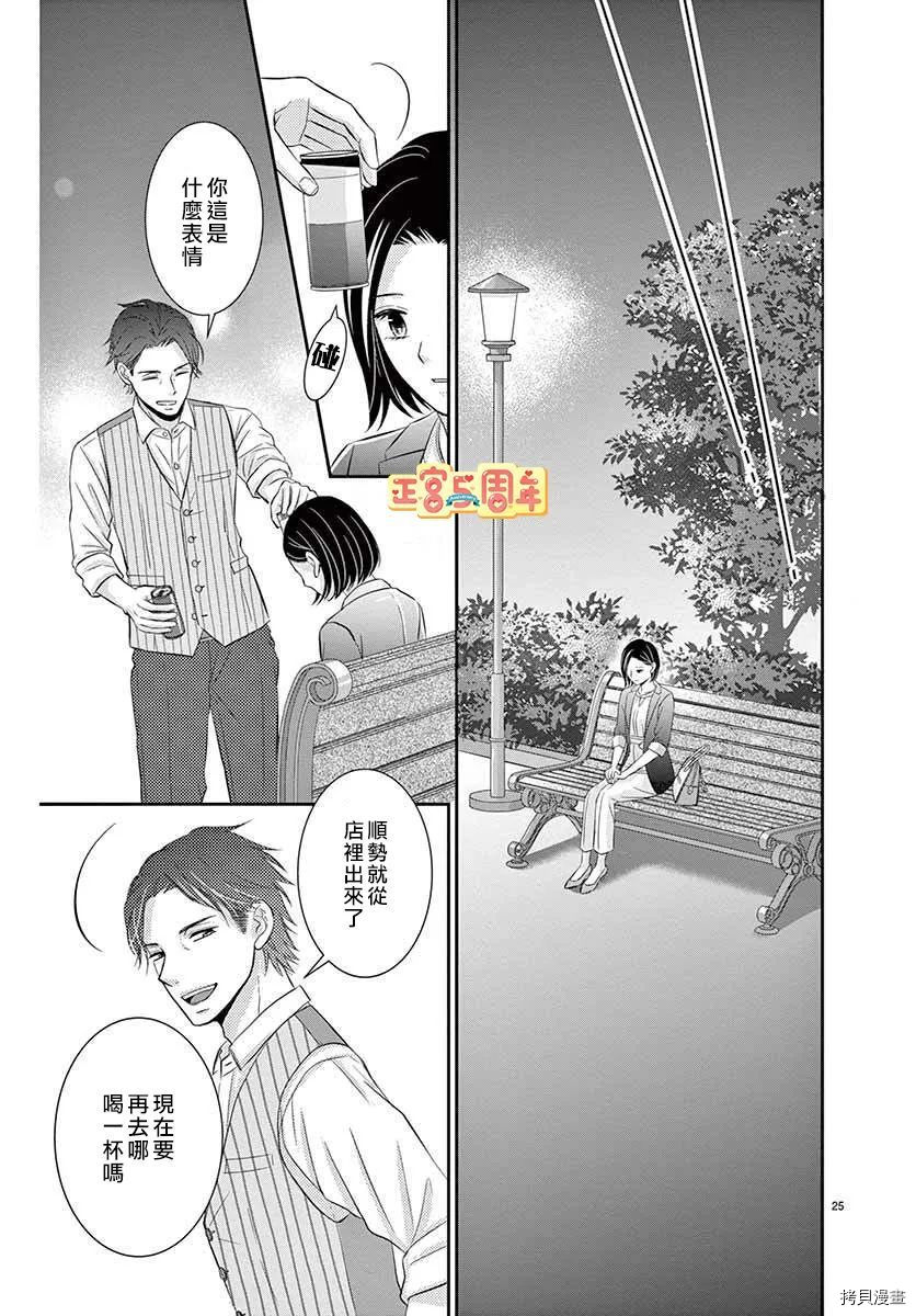 《用药的时间到了》漫画最新章节第1话免费下拉式在线观看章节第【25】张图片