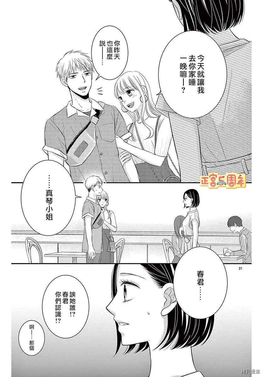 《用药的时间到了》漫画最新章节第1话免费下拉式在线观看章节第【21】张图片