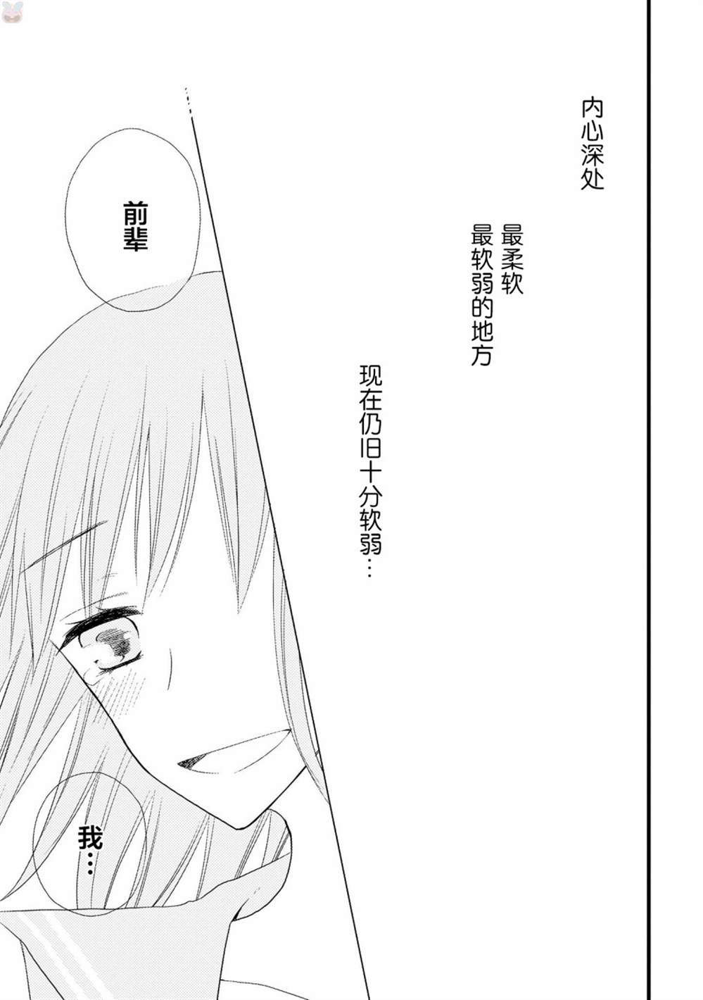 《女孩子身上最柔软的地方》漫画最新章节第3话免费下拉式在线观看章节第【26】张图片