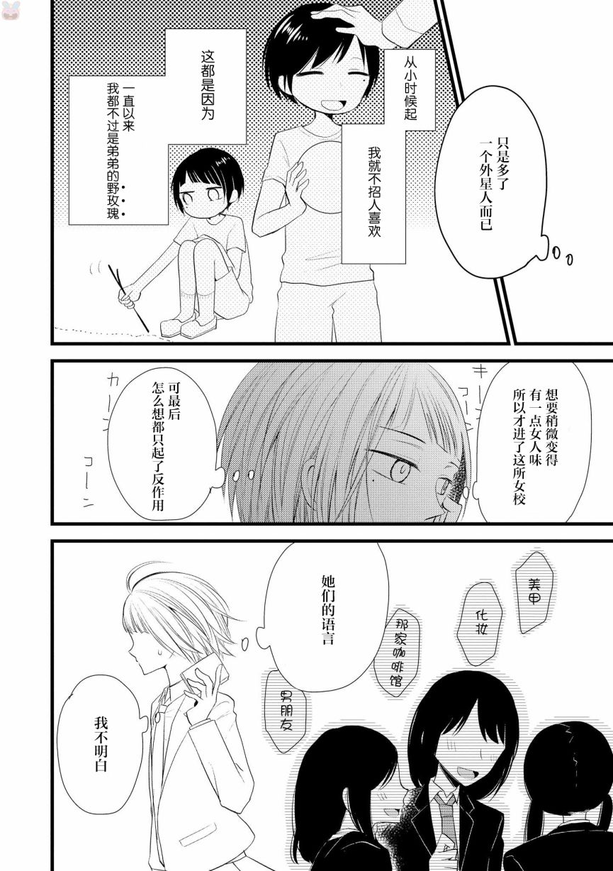 《女孩子身上最柔软的地方》漫画最新章节第4话免费下拉式在线观看章节第【5】张图片