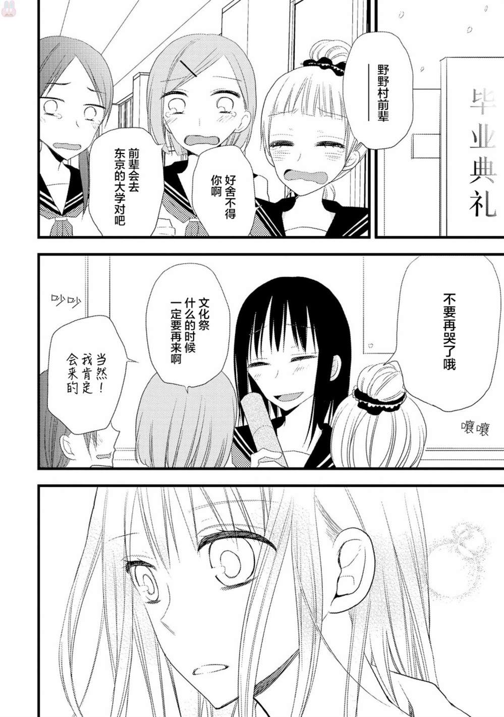 《女孩子身上最柔软的地方》漫画最新章节第3话免费下拉式在线观看章节第【21】张图片