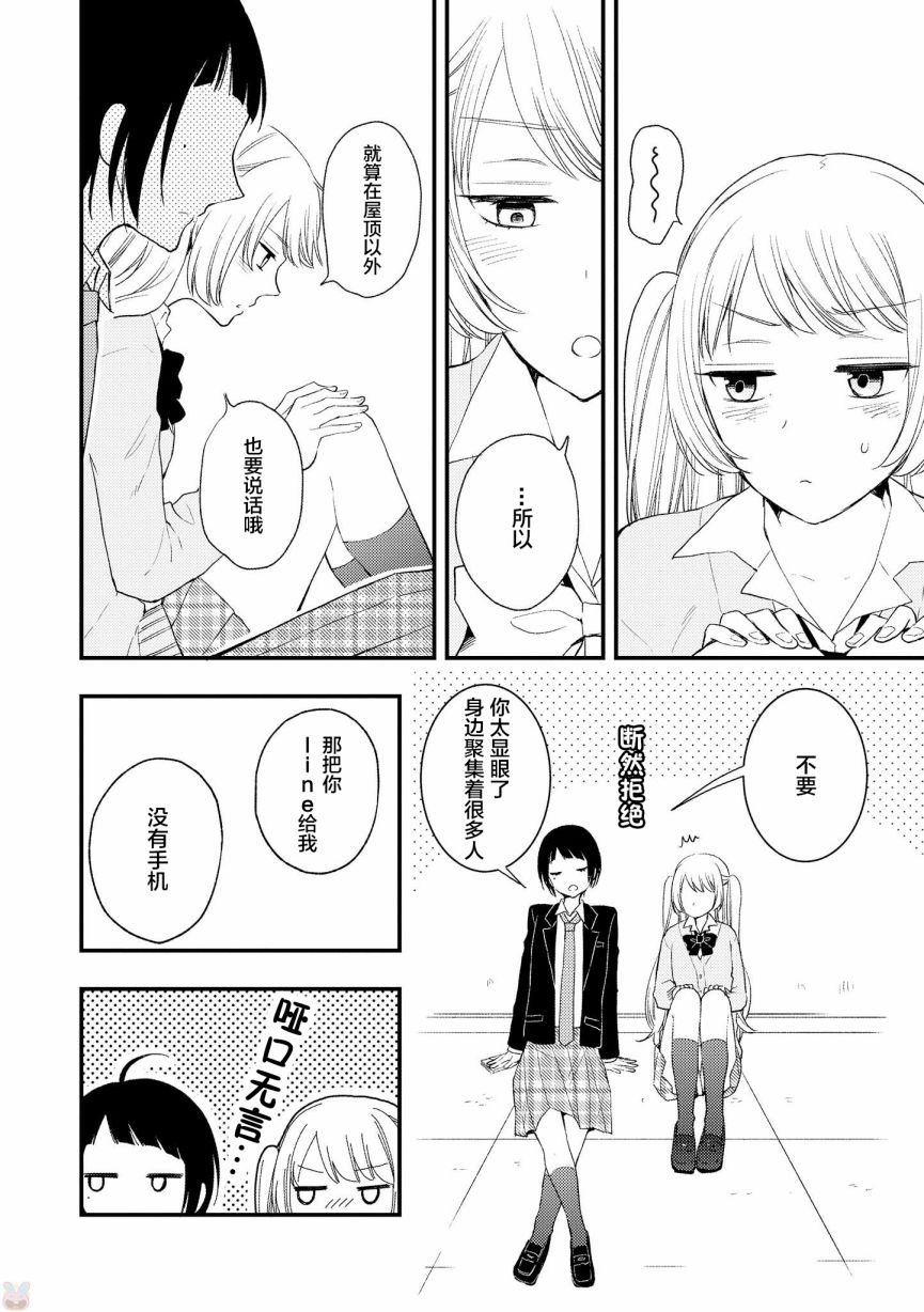 《女孩子身上最柔软的地方》漫画最新章节第5话免费下拉式在线观看章节第【14】张图片