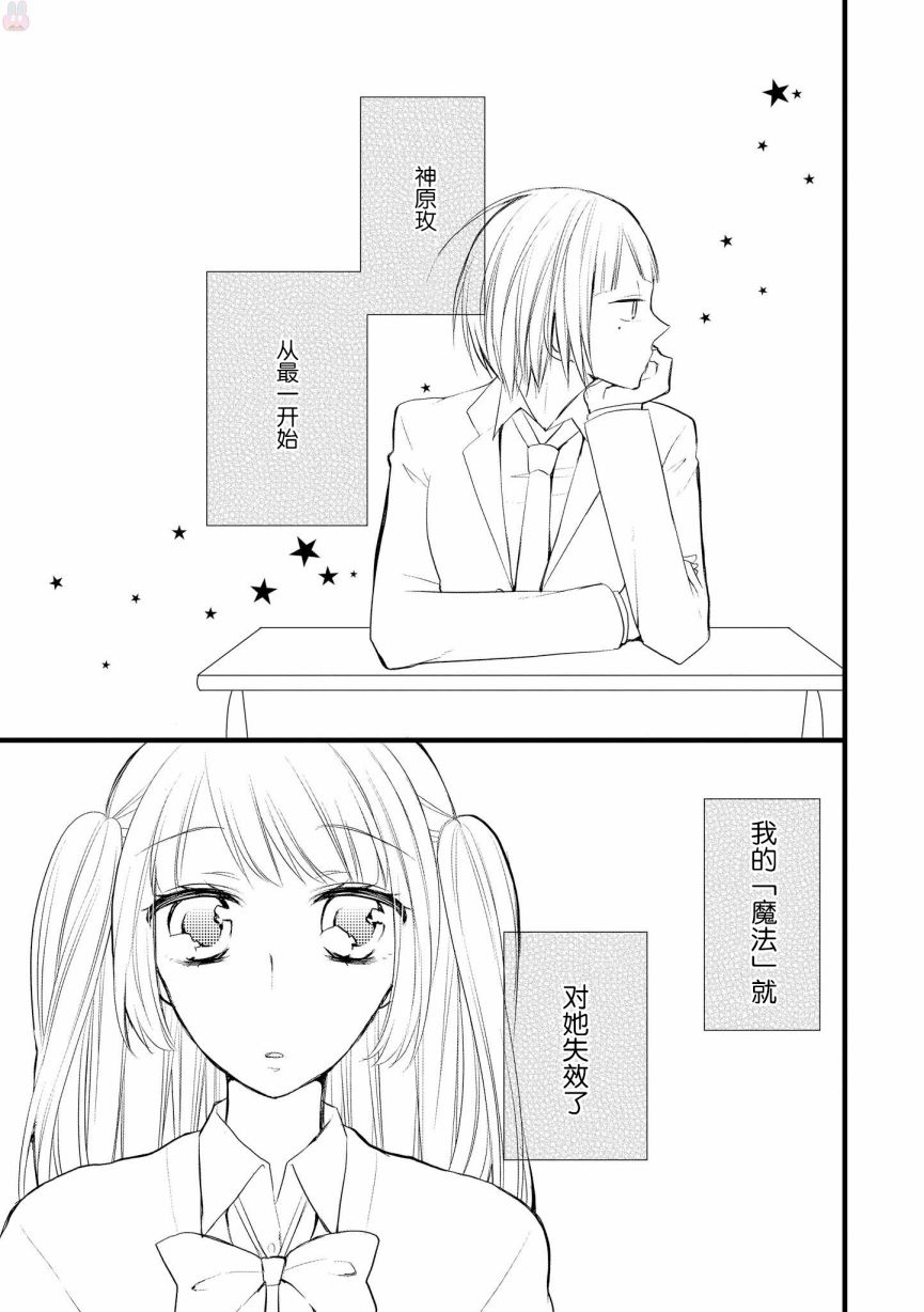 《女孩子身上最柔软的地方》漫画最新章节第6话免费下拉式在线观看章节第【2】张图片