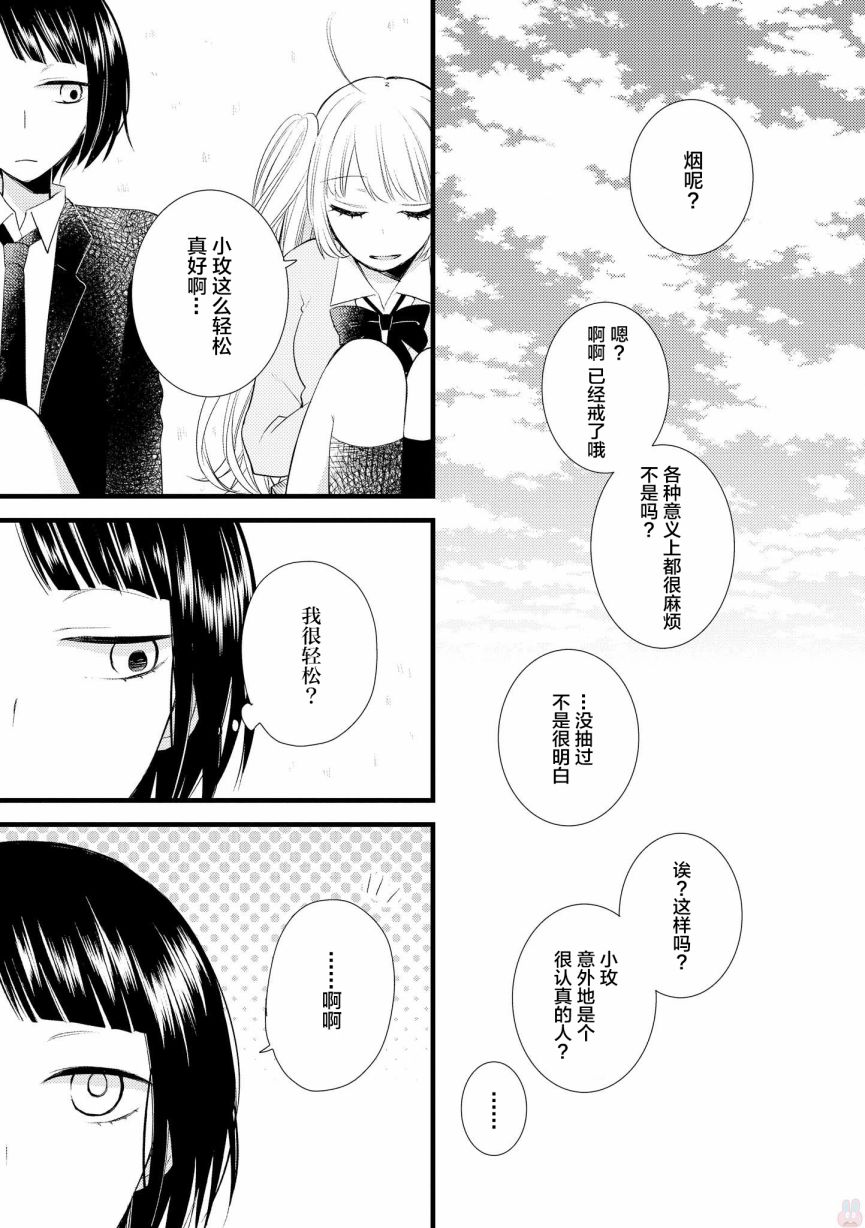 《女孩子身上最柔软的地方》漫画最新章节第6话免费下拉式在线观看章节第【6】张图片