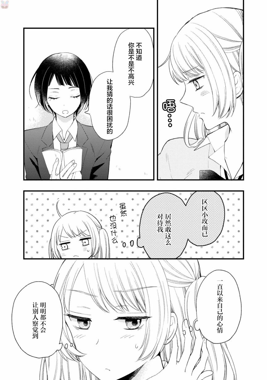 《女孩子身上最柔软的地方》漫画最新章节第5话免费下拉式在线观看章节第【9】张图片