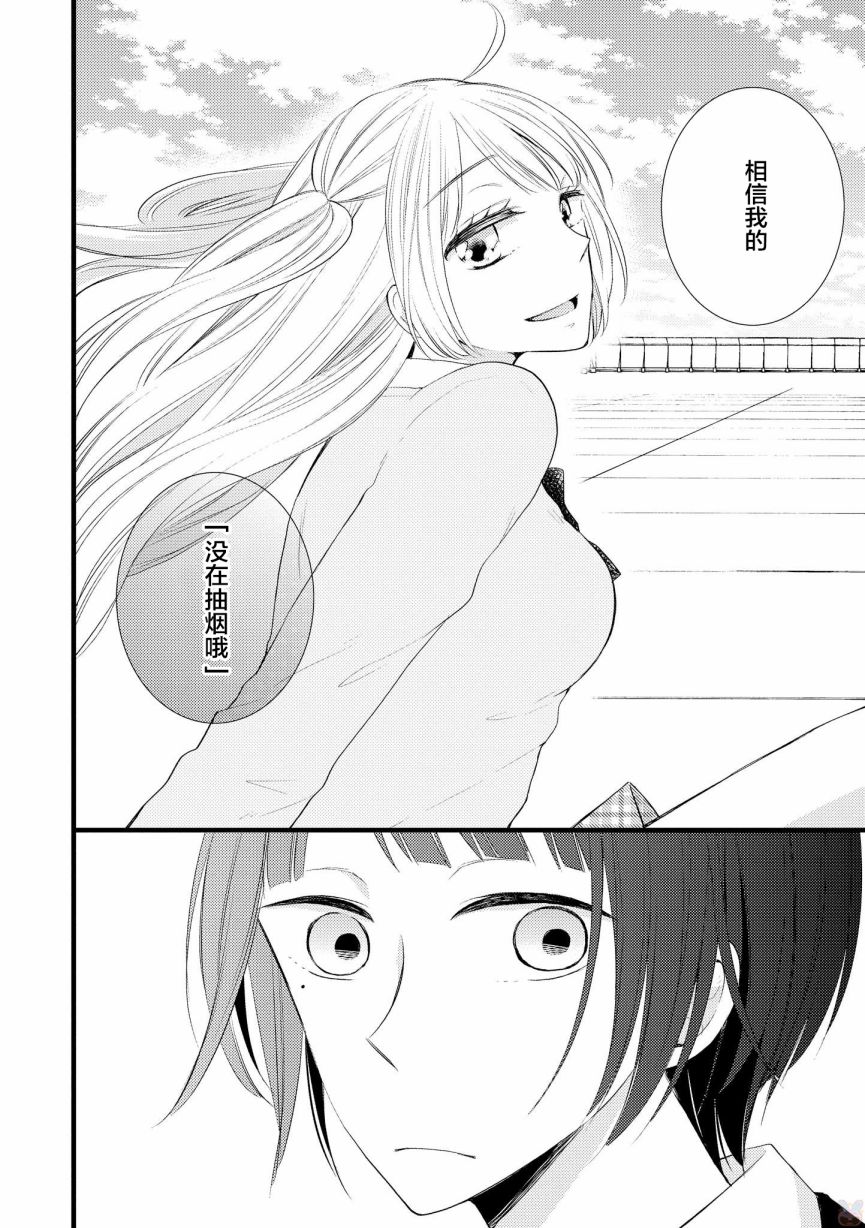 《女孩子身上最柔软的地方》漫画最新章节第4话免费下拉式在线观看章节第【9】张图片