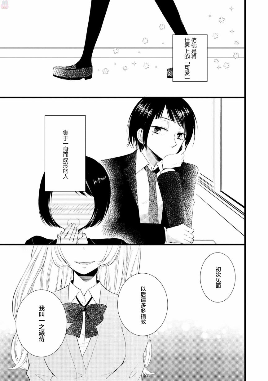 《女孩子身上最柔软的地方》漫画最新章节第4话免费下拉式在线观看章节第【2】张图片