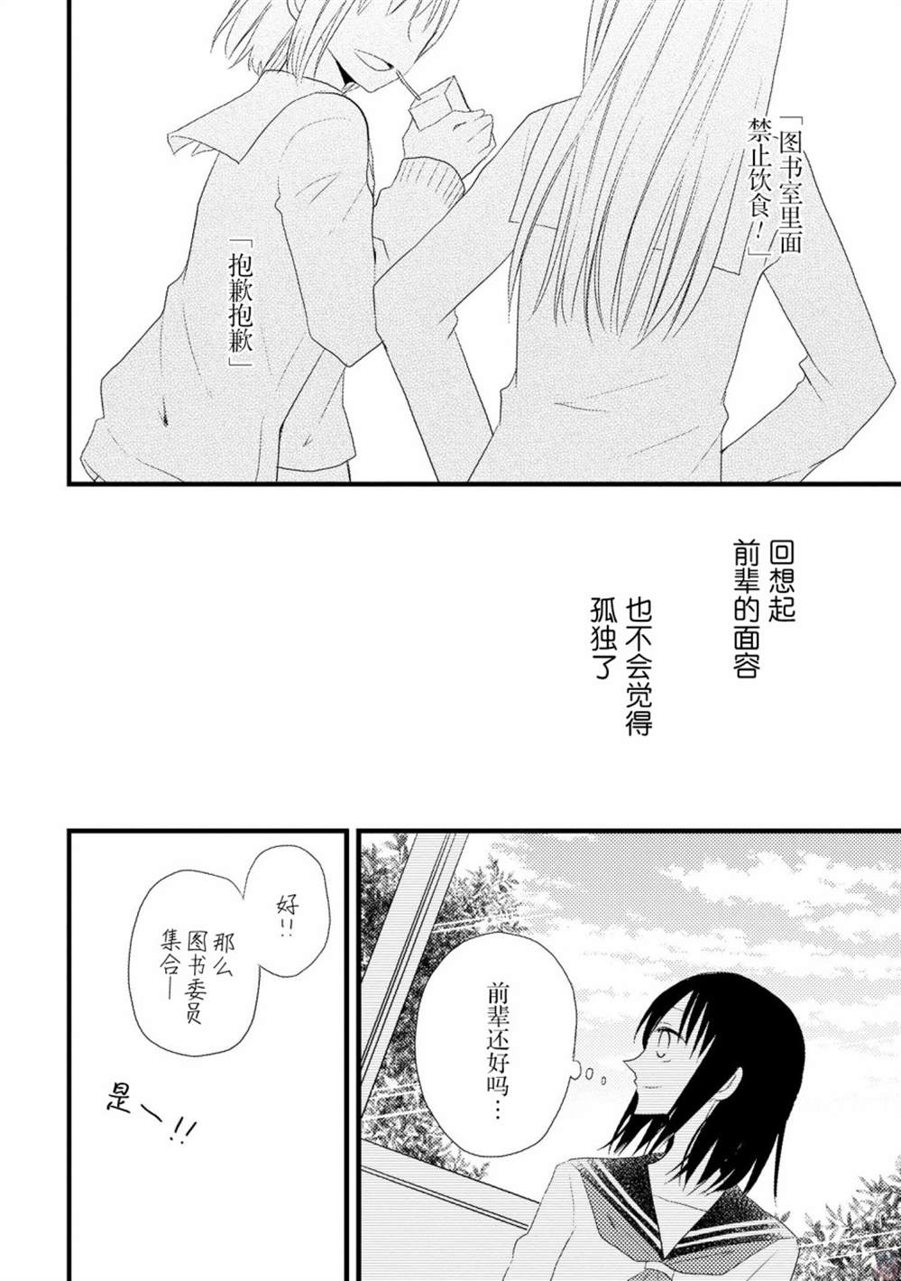 《女孩子身上最柔软的地方》漫画最新章节第3话免费下拉式在线观看章节第【19】张图片