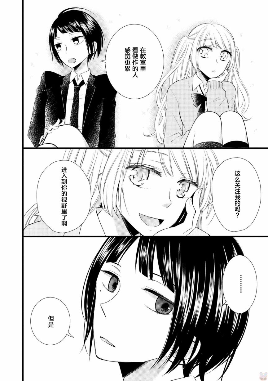 《女孩子身上最柔软的地方》漫画最新章节第6话免费下拉式在线观看章节第【7】张图片