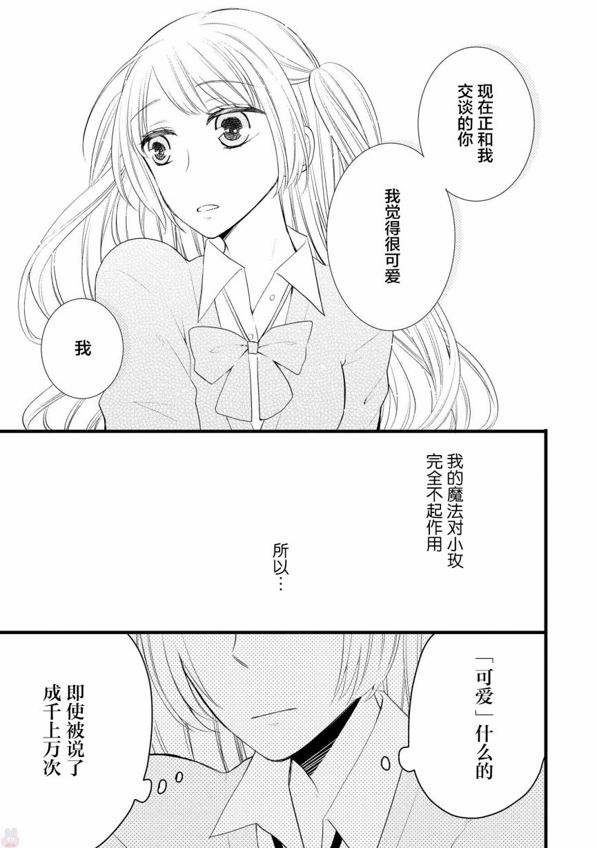 《女孩子身上最柔软的地方》漫画最新章节第6话免费下拉式在线观看章节第【8】张图片