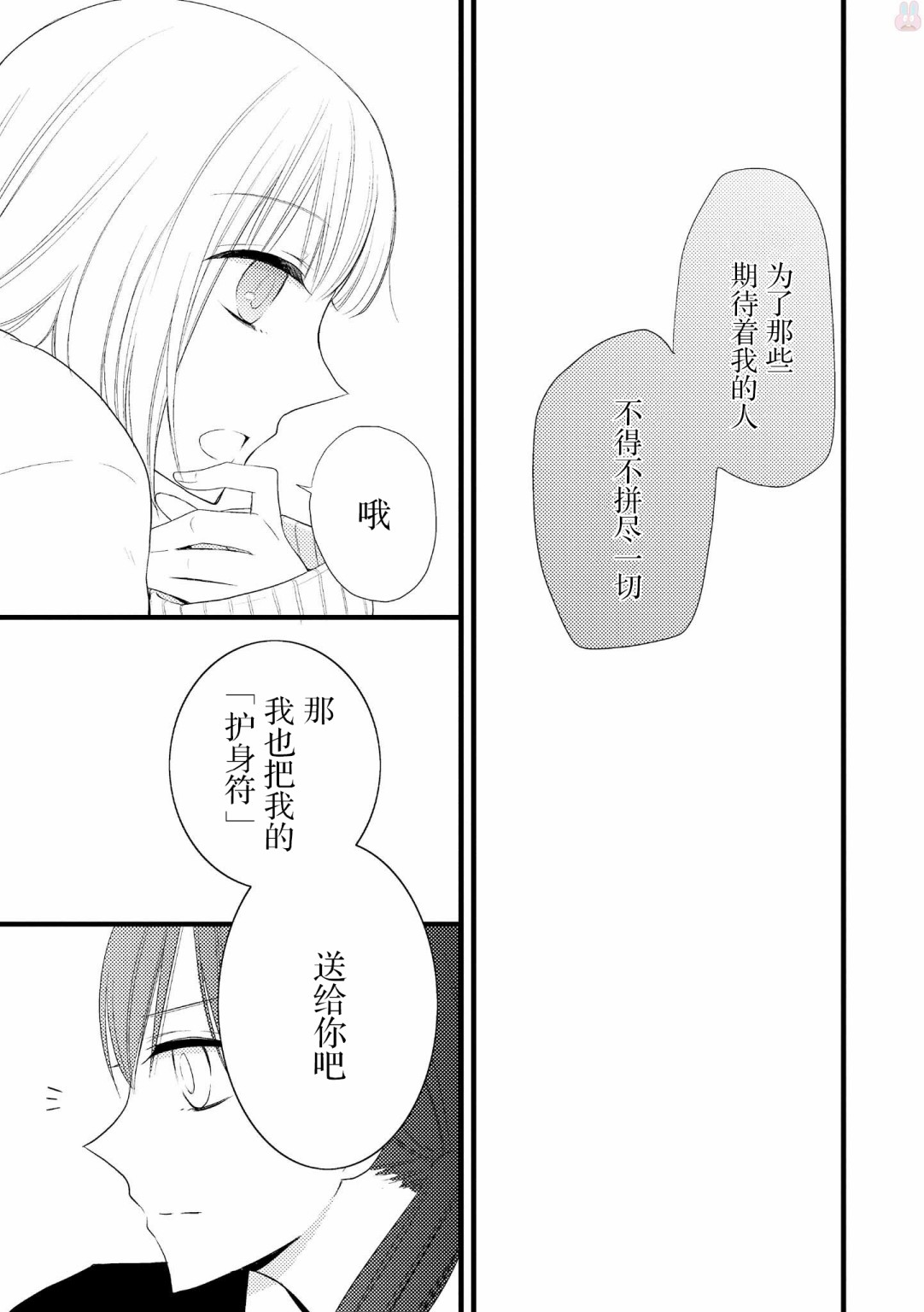 《女孩子身上最柔软的地方》漫画最新章节第2话免费下拉式在线观看章节第【9】张图片