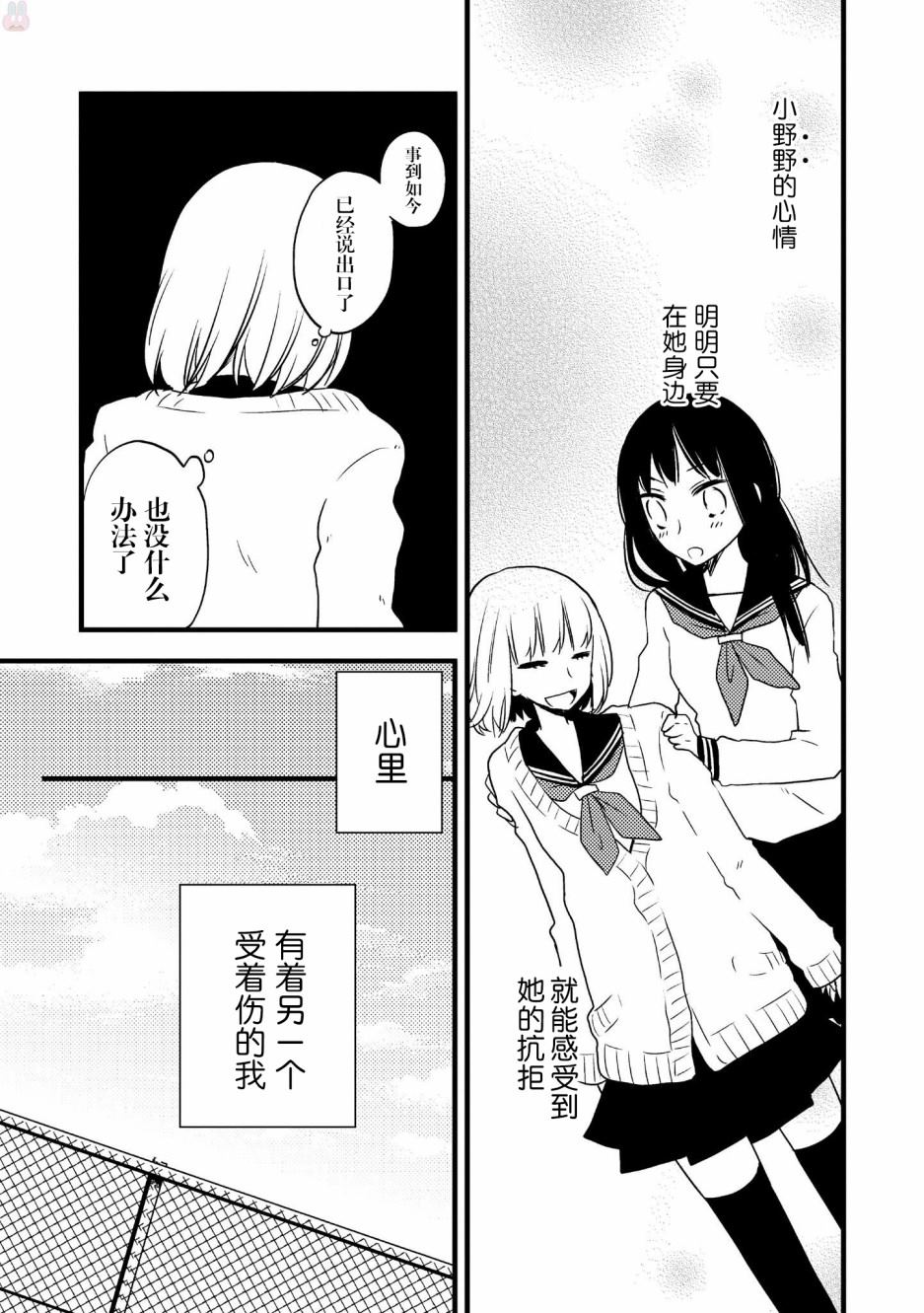 《女孩子身上最柔软的地方》漫画最新章节第1话免费下拉式在线观看章节第【11】张图片