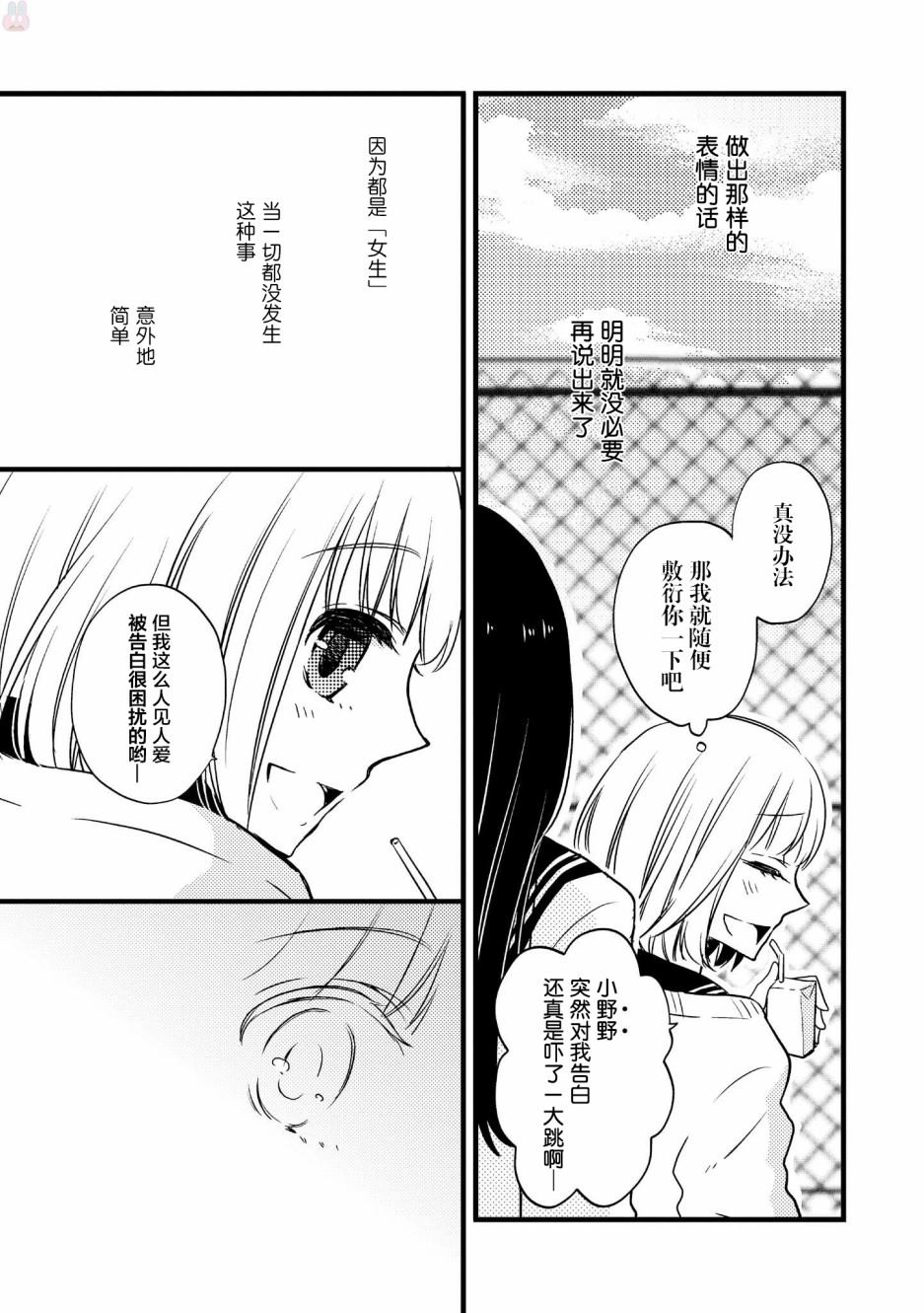 《女孩子身上最柔软的地方》漫画最新章节第1话免费下拉式在线观看章节第【7】张图片