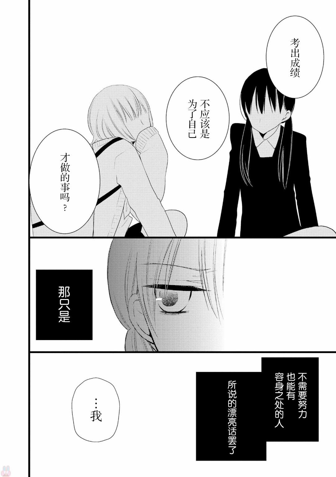 《女孩子身上最柔软的地方》漫画最新章节第2话免费下拉式在线观看章节第【8】张图片