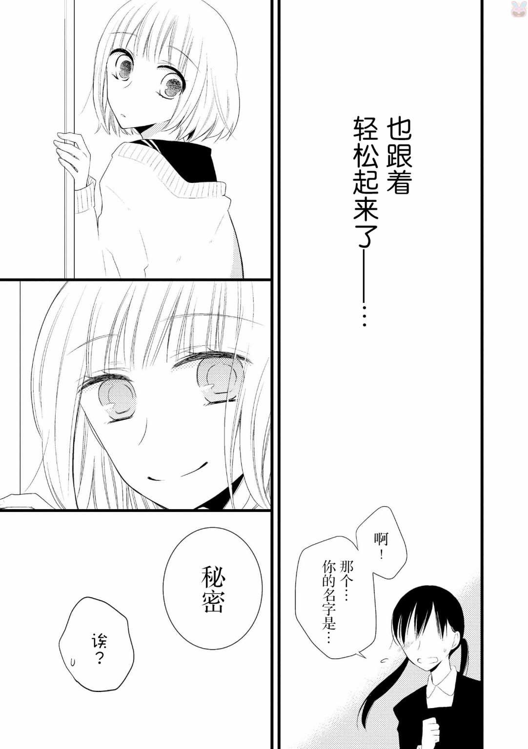 《女孩子身上最柔软的地方》漫画最新章节第2话免费下拉式在线观看章节第【15】张图片