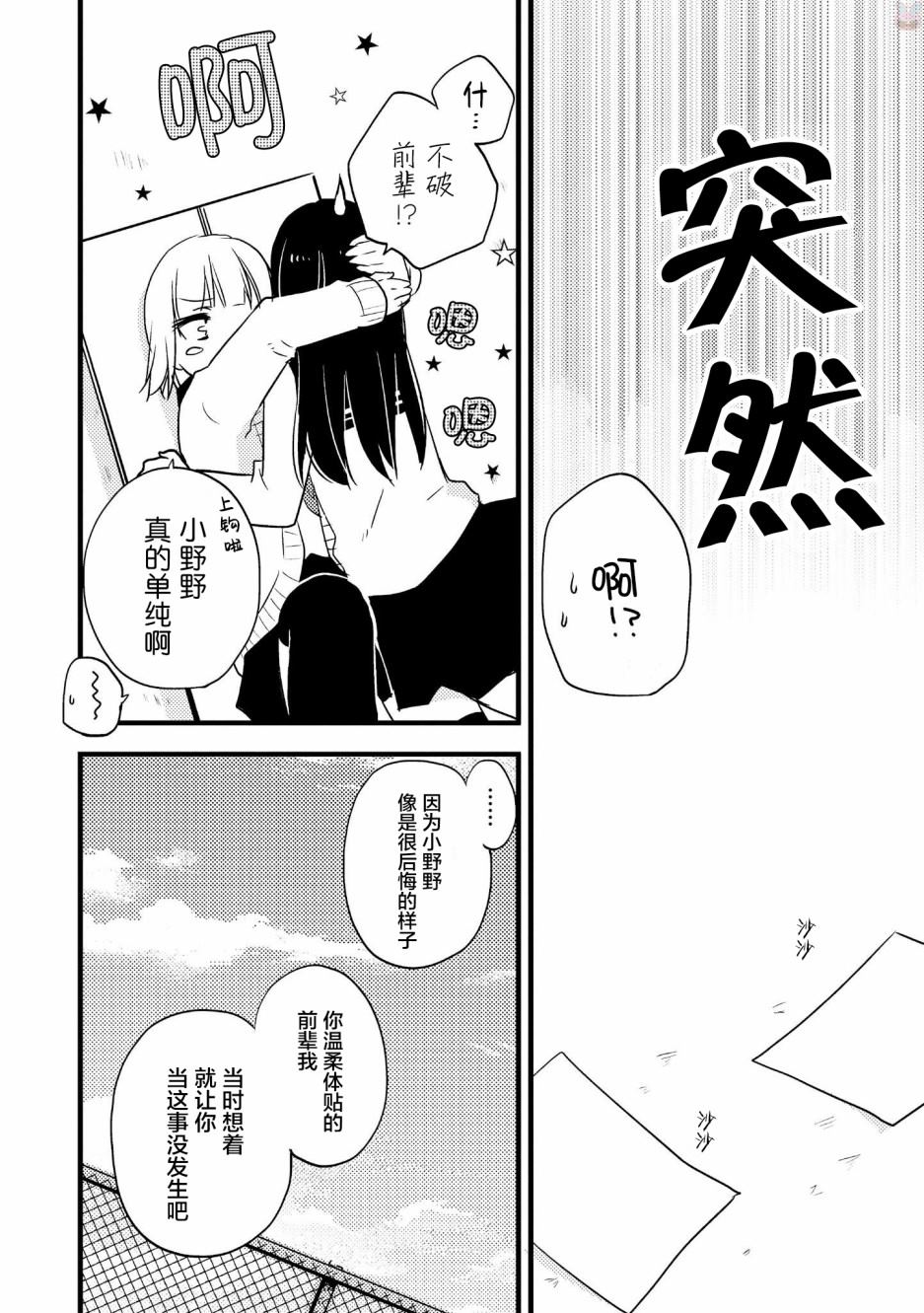 《女孩子身上最柔软的地方》漫画最新章节第1话免费下拉式在线观看章节第【14】张图片