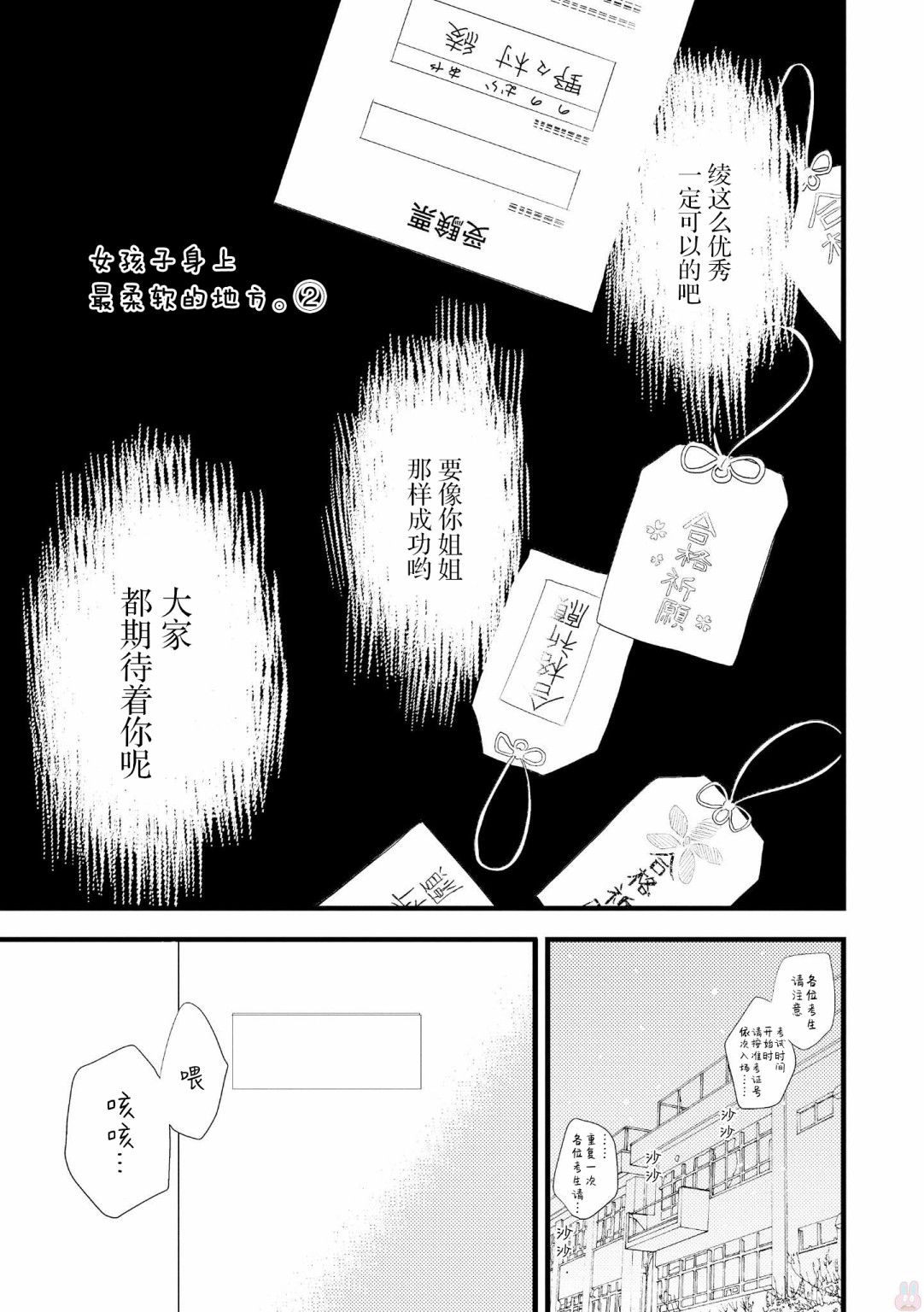 《女孩子身上最柔软的地方》漫画最新章节第2话免费下拉式在线观看章节第【1】张图片