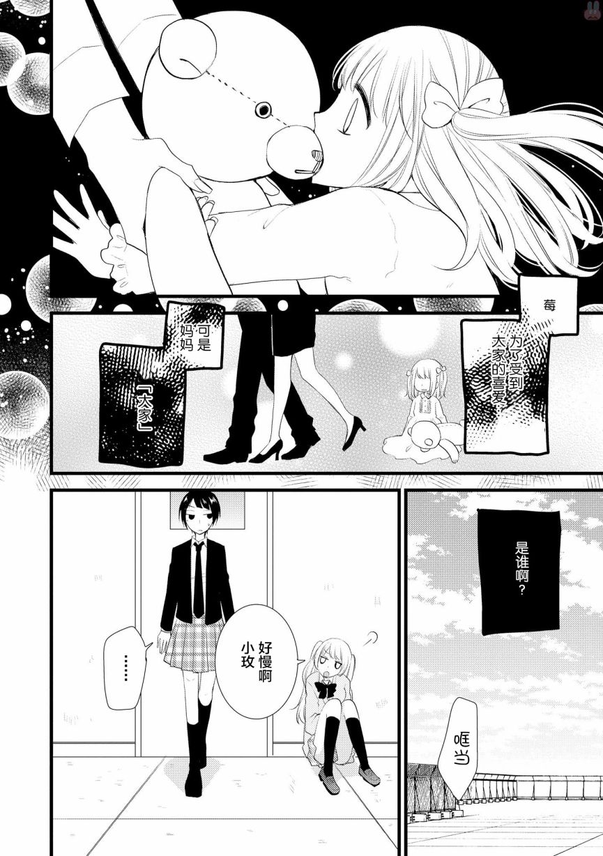 《女孩子身上最柔软的地方》漫画最新章节第6话免费下拉式在线观看章节第【5】张图片