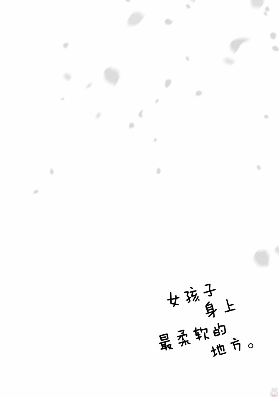 《女孩子身上最柔软的地方》漫画最新章节第1话免费下拉式在线观看章节第【22】张图片