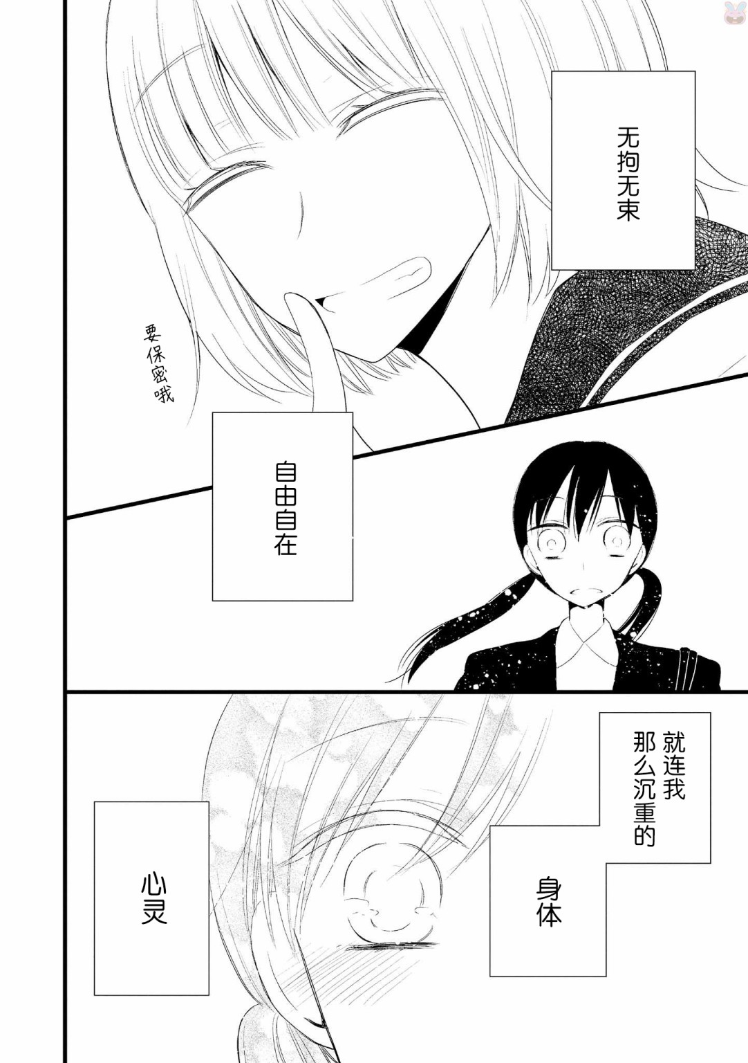 《女孩子身上最柔软的地方》漫画最新章节第2话免费下拉式在线观看章节第【14】张图片