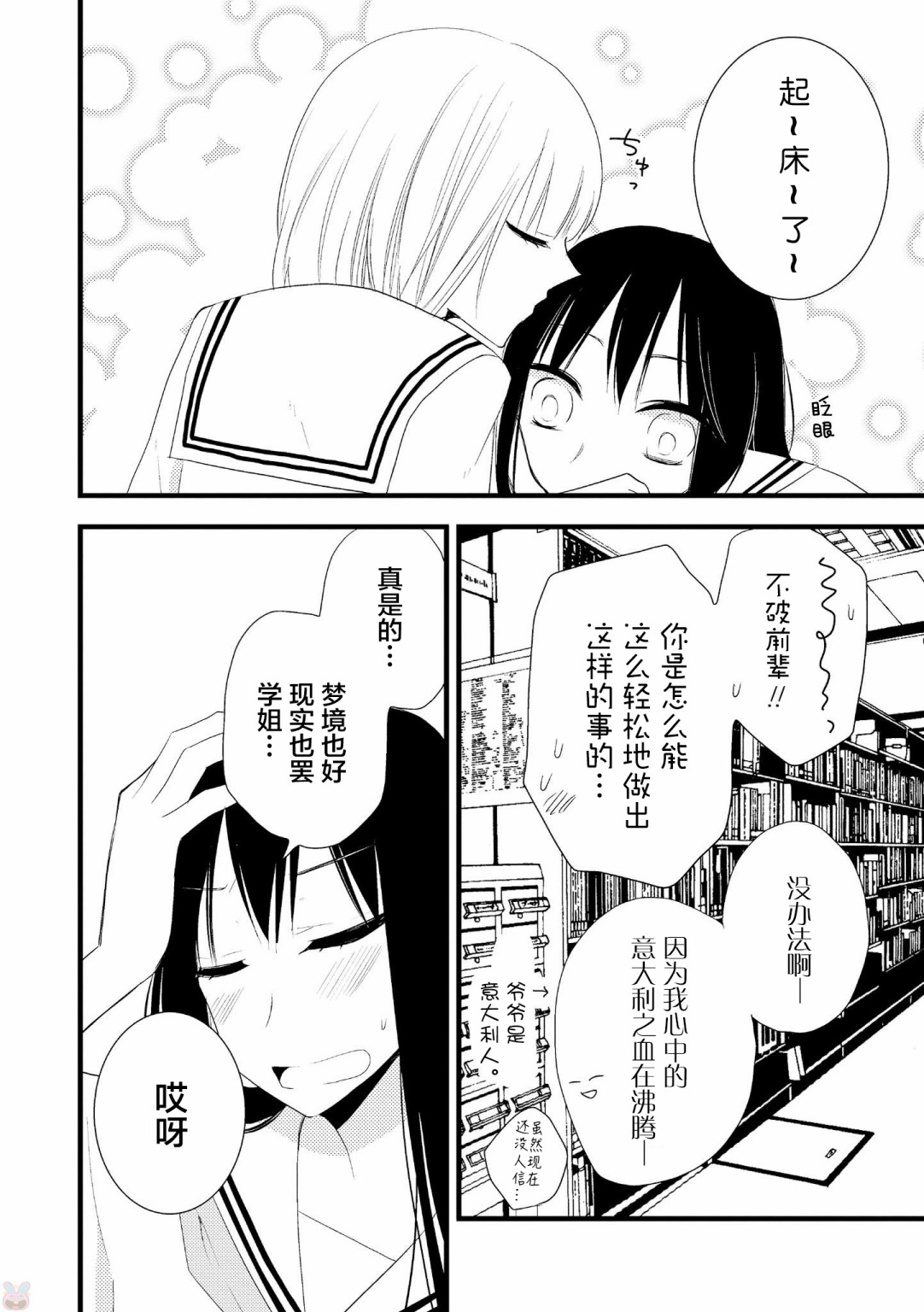 《女孩子身上最柔软的地方》漫画最新章节第2话免费下拉式在线观看章节第【18】张图片