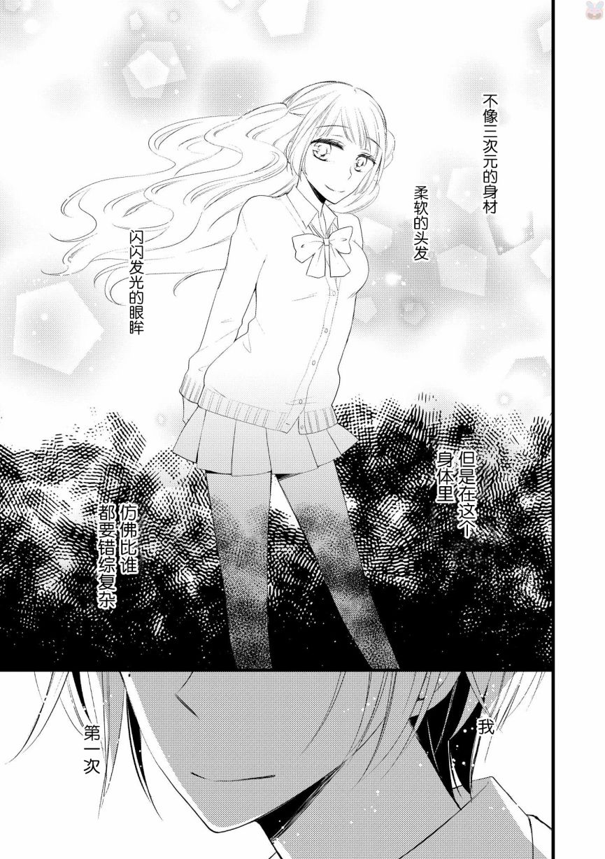 《女孩子身上最柔软的地方》漫画最新章节第4话免费下拉式在线观看章节第【10】张图片