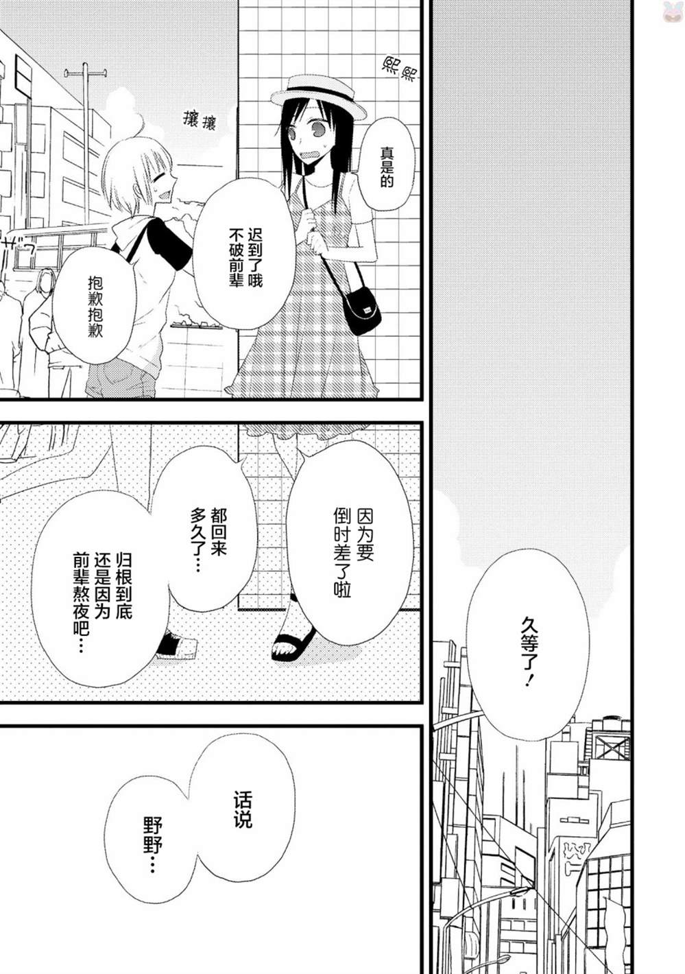 《女孩子身上最柔软的地方》漫画最新章节第3话免费下拉式在线观看章节第【30】张图片