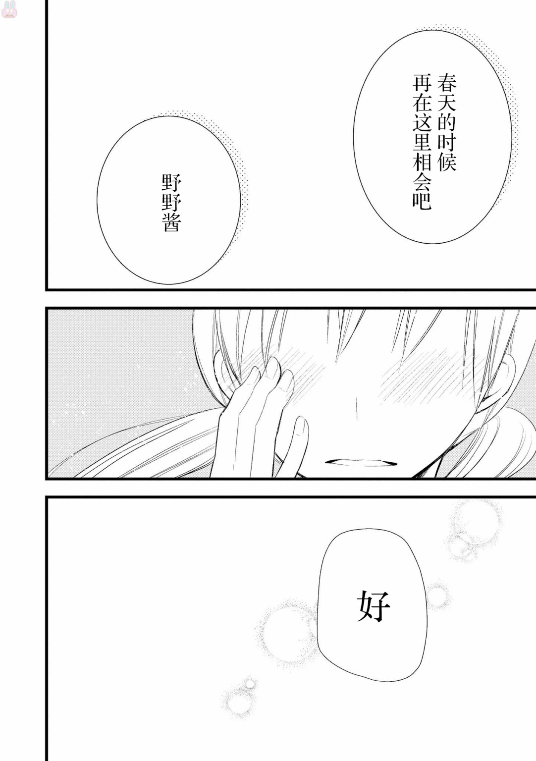 《女孩子身上最柔软的地方》漫画最新章节第2话免费下拉式在线观看章节第【16】张图片