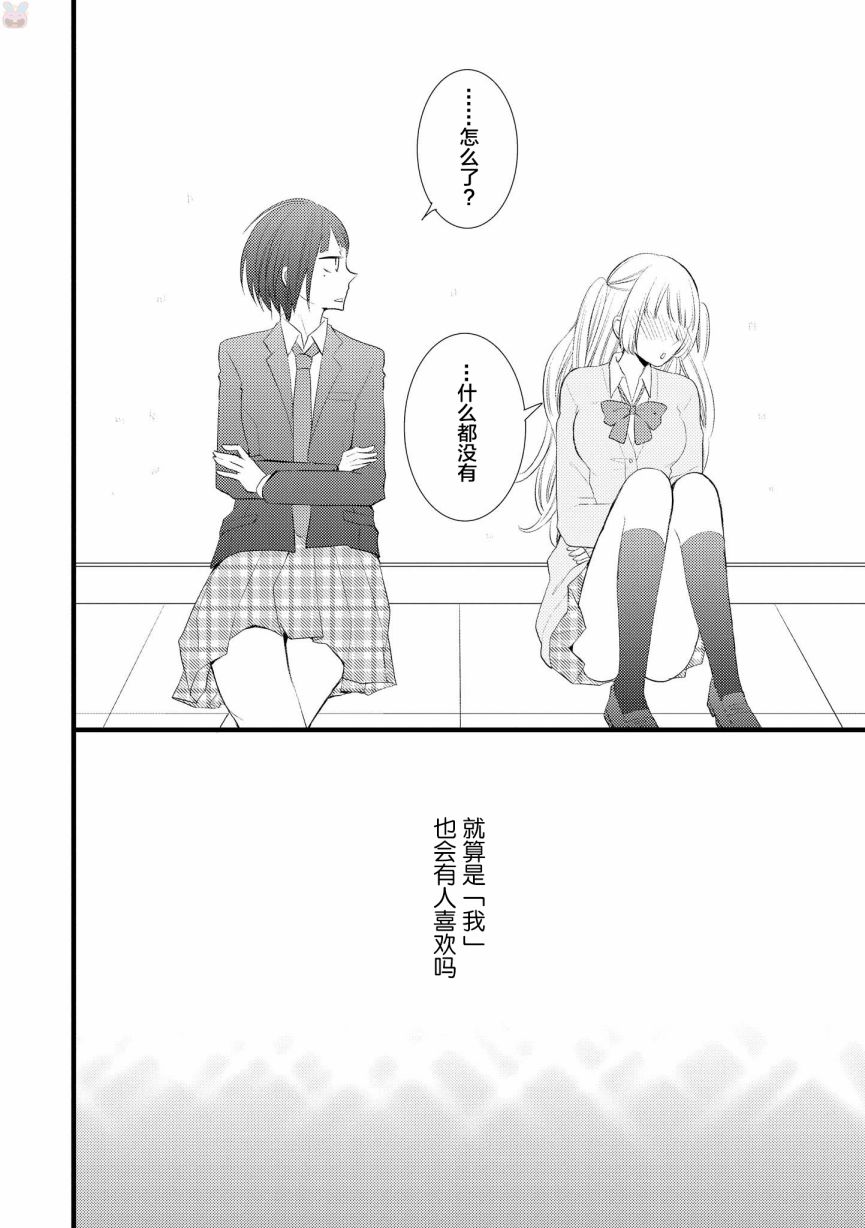 《女孩子身上最柔软的地方》漫画最新章节第6话免费下拉式在线观看章节第【9】张图片