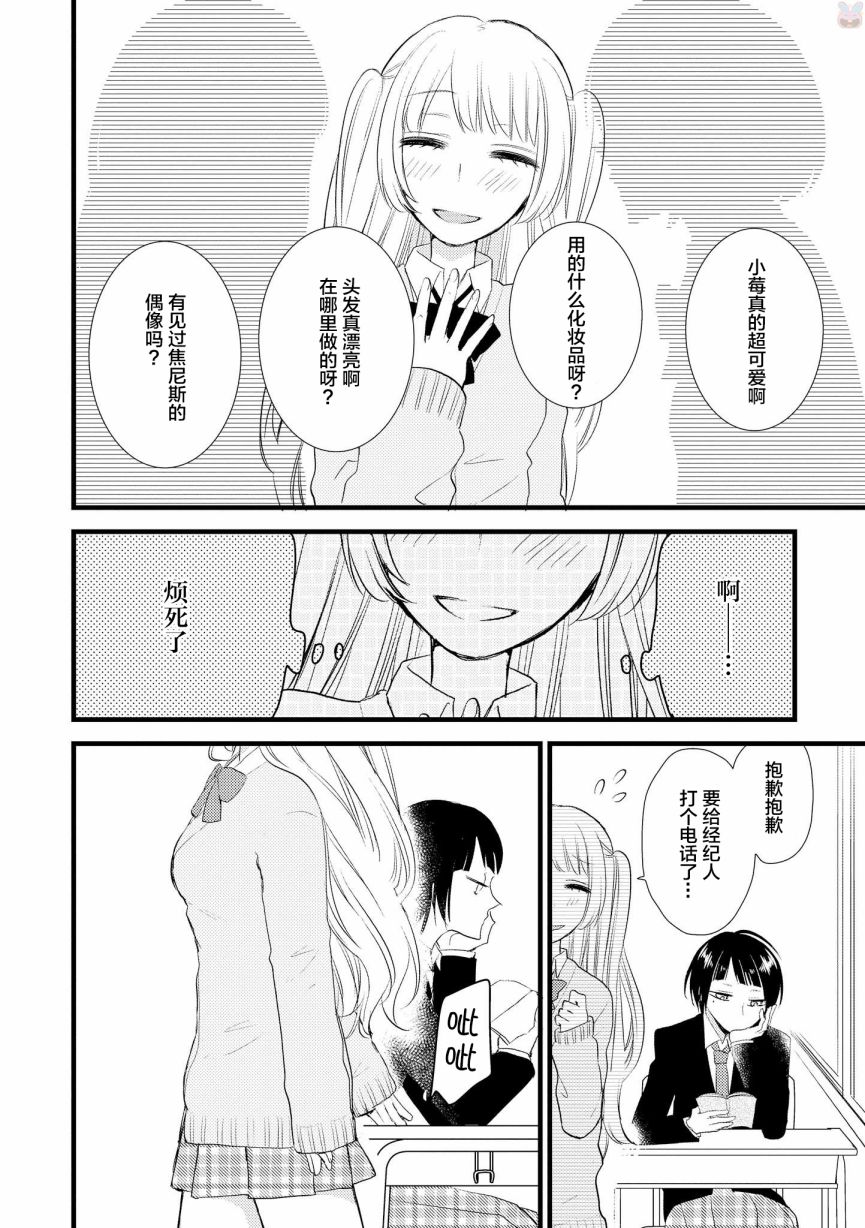 《女孩子身上最柔软的地方》漫画最新章节第6话免费下拉式在线观看章节第【3】张图片