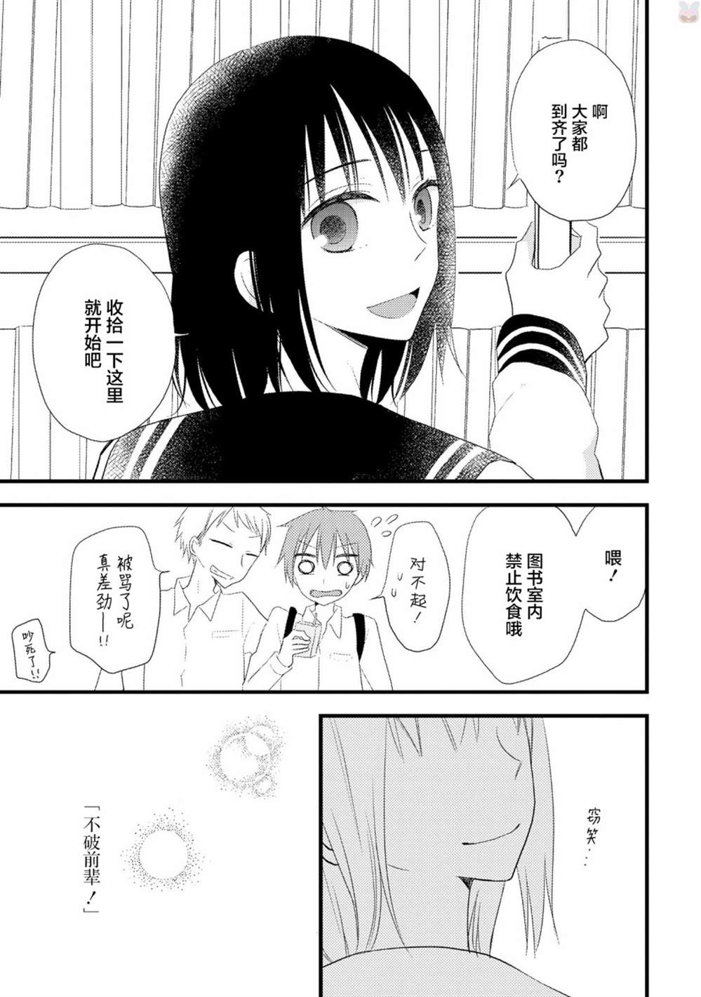 《女孩子身上最柔软的地方》漫画最新章节第3话免费下拉式在线观看章节第【18】张图片