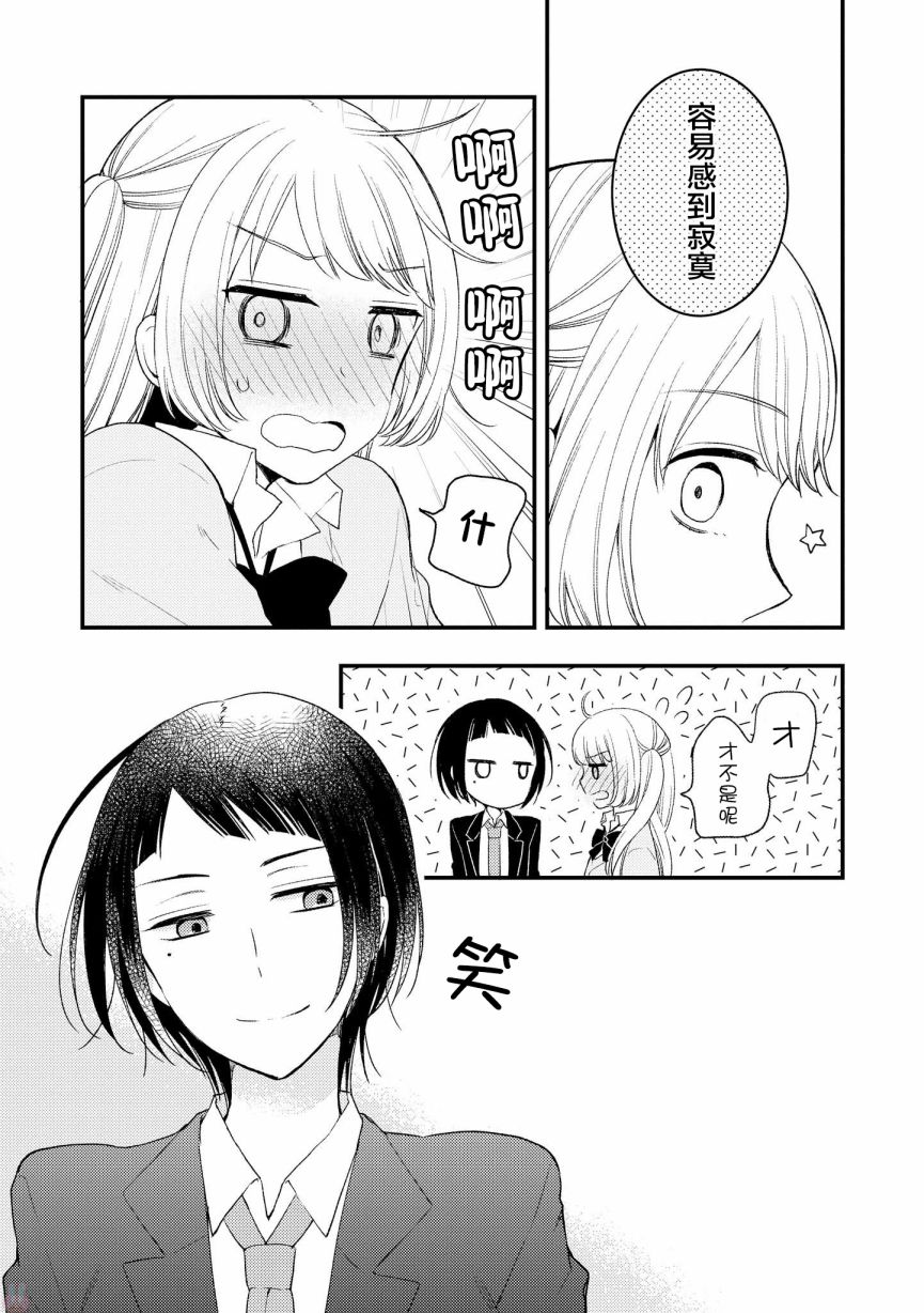 《女孩子身上最柔软的地方》漫画最新章节第5话免费下拉式在线观看章节第【13】张图片