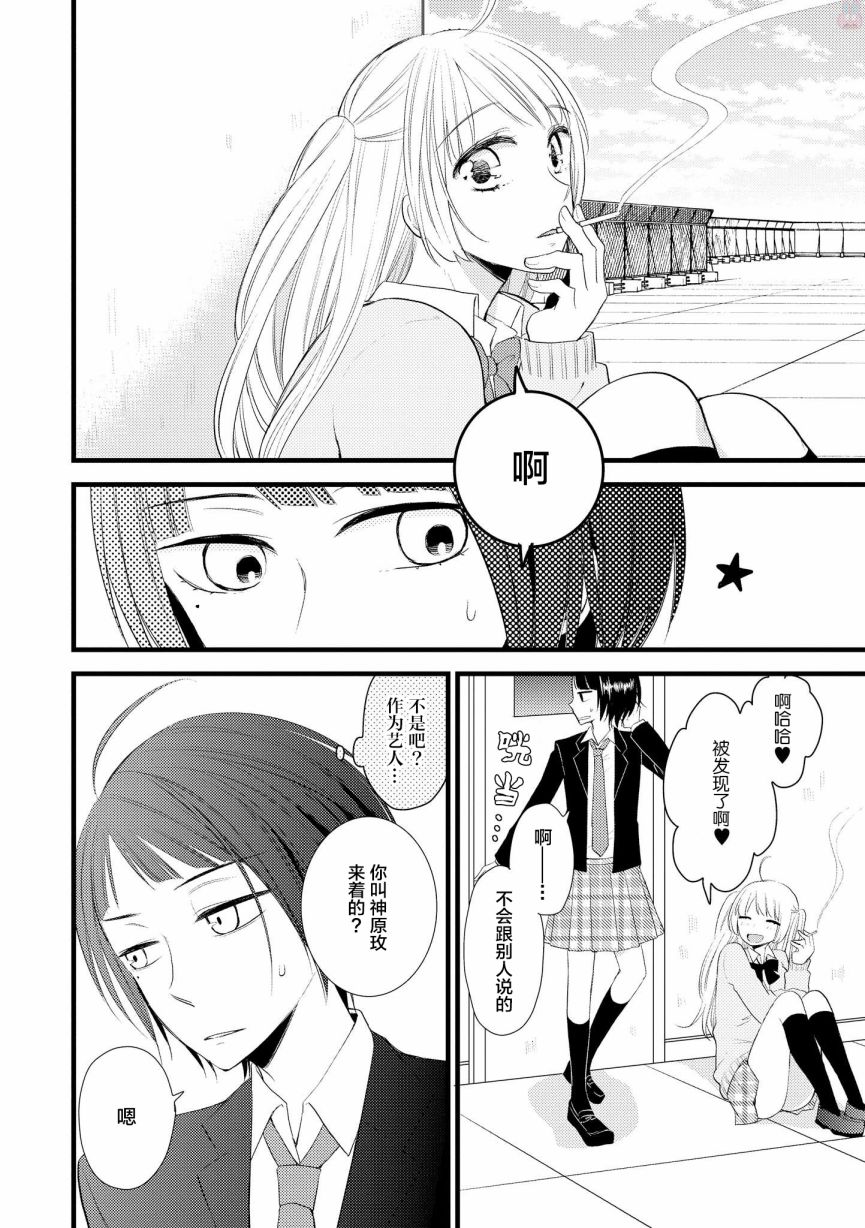 《女孩子身上最柔软的地方》漫画最新章节第4话免费下拉式在线观看章节第【7】张图片