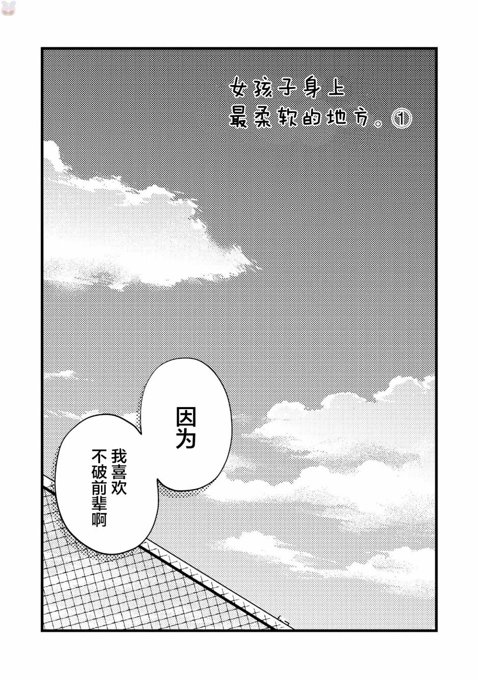 《女孩子身上最柔软的地方》漫画最新章节第1话免费下拉式在线观看章节第【5】张图片