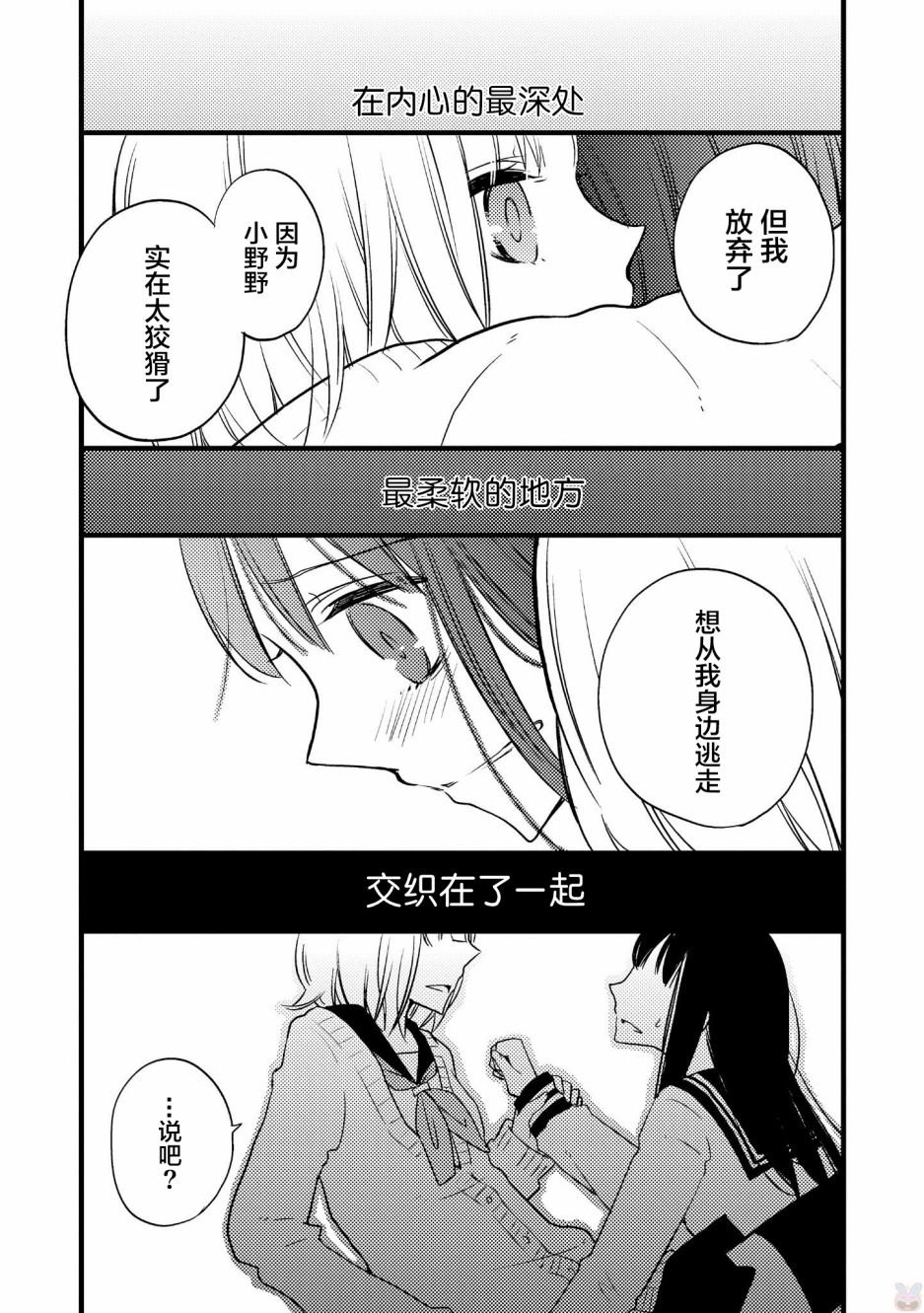 《女孩子身上最柔软的地方》漫画最新章节第1话免费下拉式在线观看章节第【15】张图片