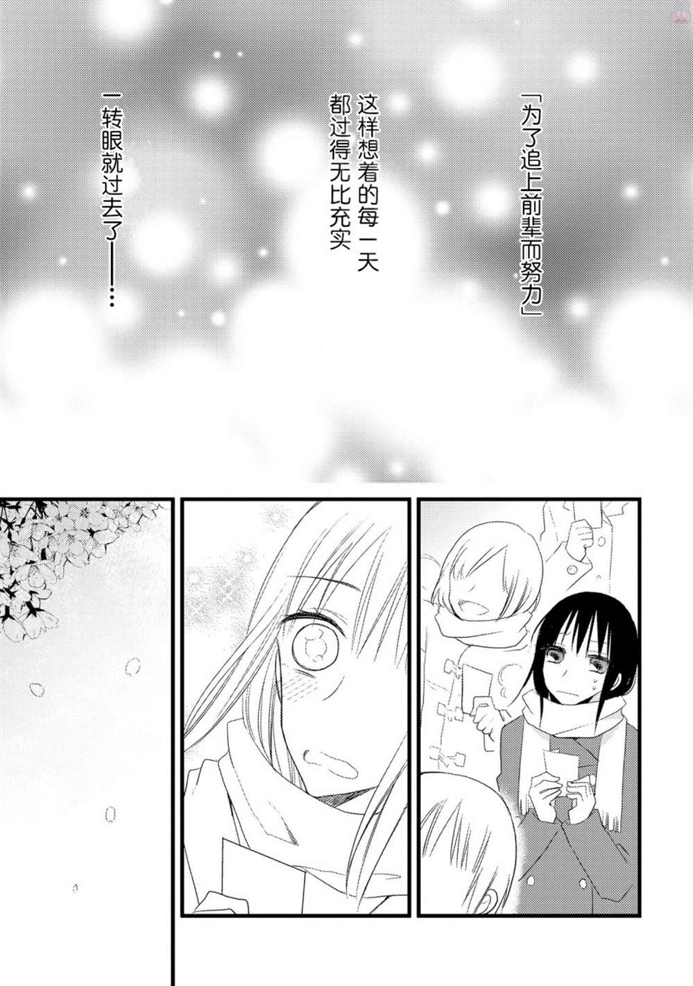 《女孩子身上最柔软的地方》漫画最新章节第3话免费下拉式在线观看章节第【20】张图片