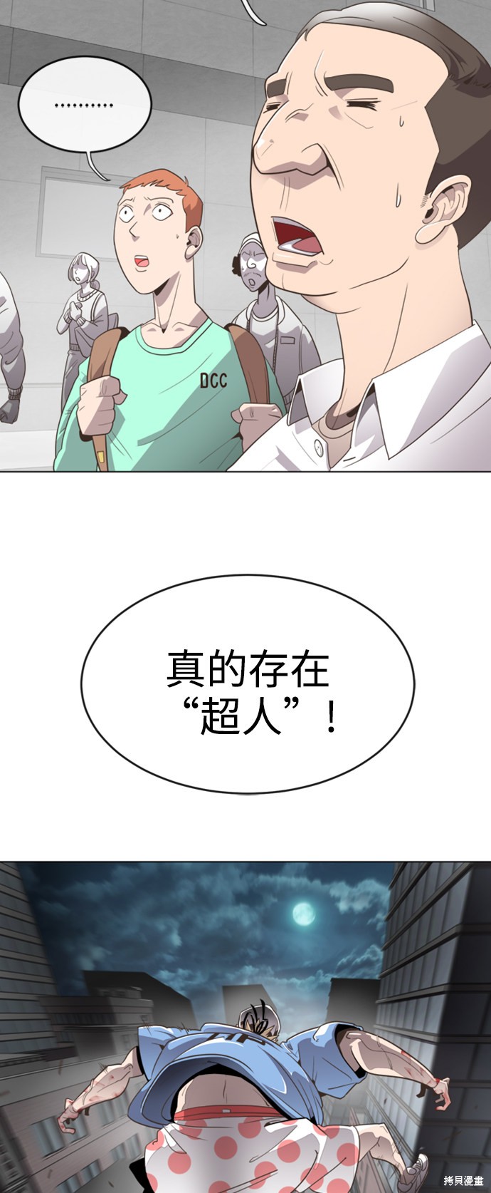 《超人的时代》漫画最新章节免费下拉式在线观看章节第【33】张图片