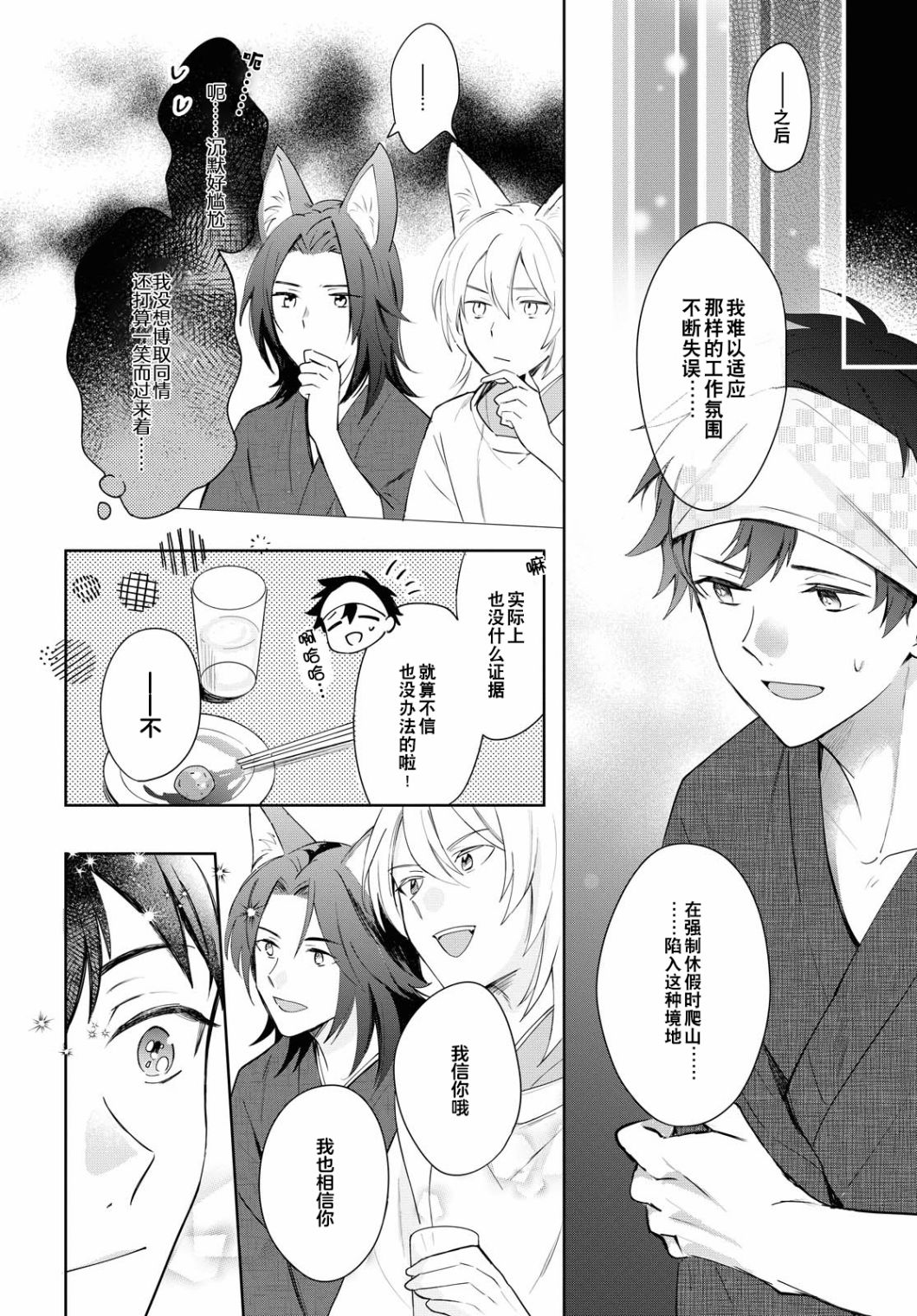 《小狐貍们开饭啰！稻荷神的员工餐》漫画最新章节第5话免费下拉式在线观看章节第【8】张图片