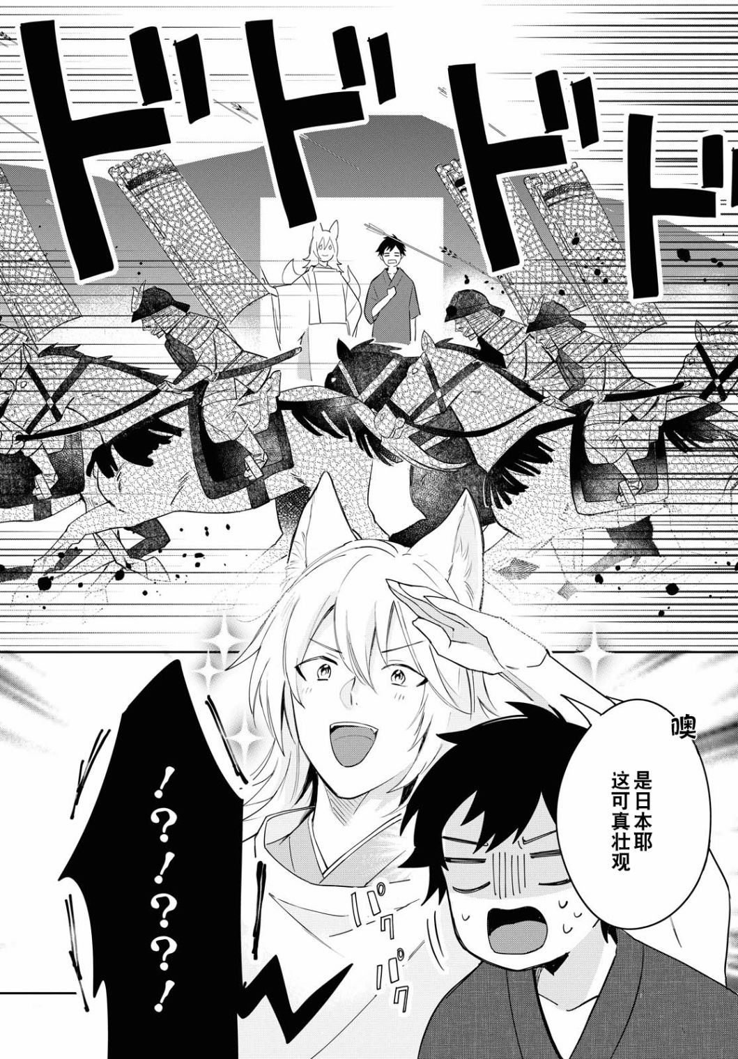《小狐貍们开饭啰！稻荷神的员工餐》漫画最新章节第5话免费下拉式在线观看章节第【24】张图片