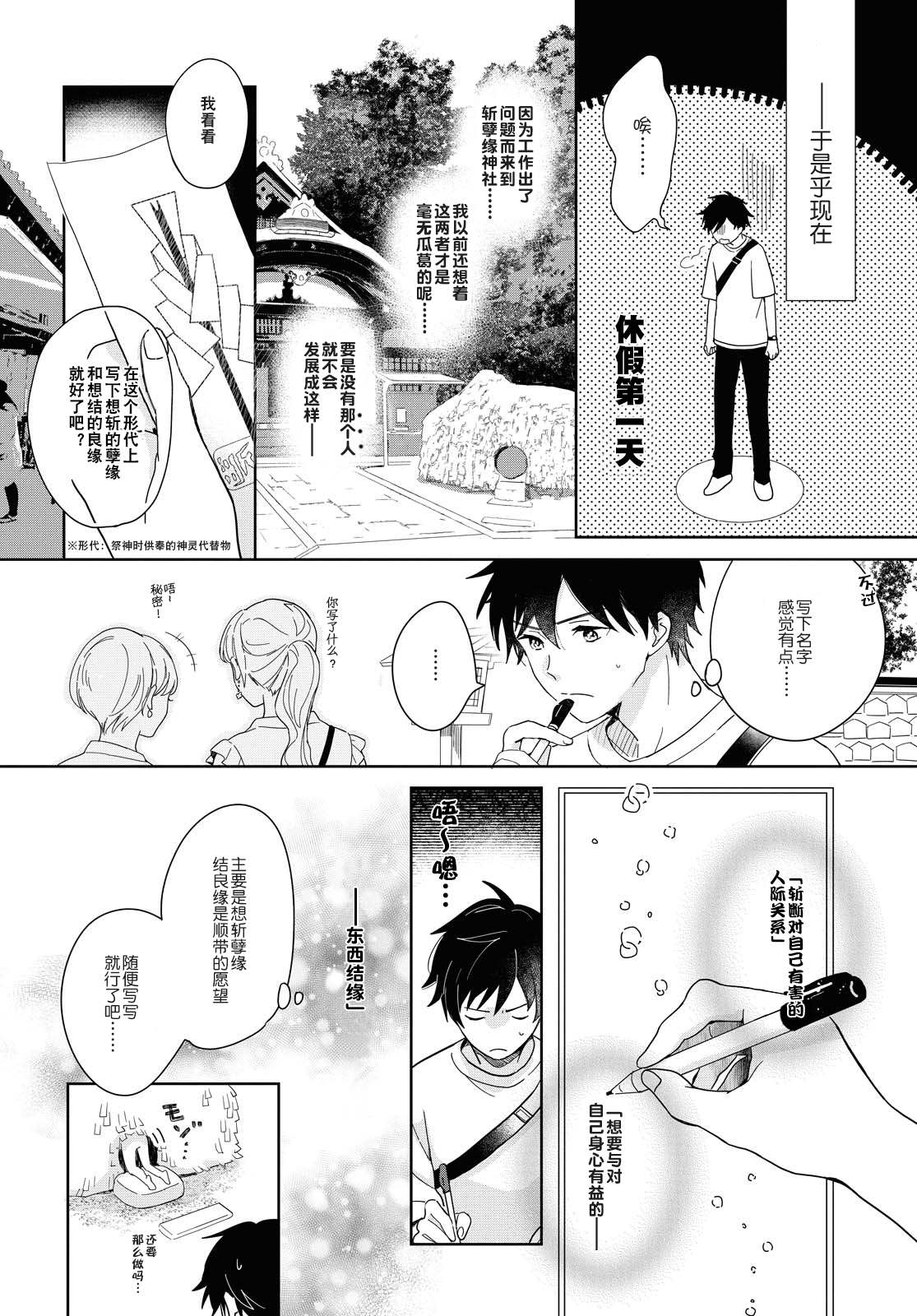 《小狐貍们开饭啰！稻荷神的员工餐》漫画最新章节第1话 契机是山菜乌龙面免费下拉式在线观看章节第【7】张图片