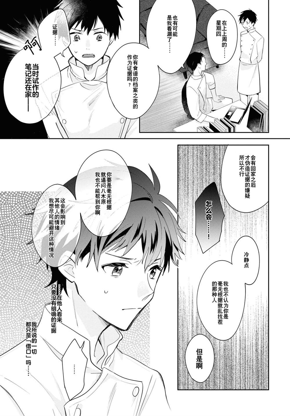 《小狐貍们开饭啰！稻荷神的员工餐》漫画最新章节第4话免费下拉式在线观看章节第【5】张图片