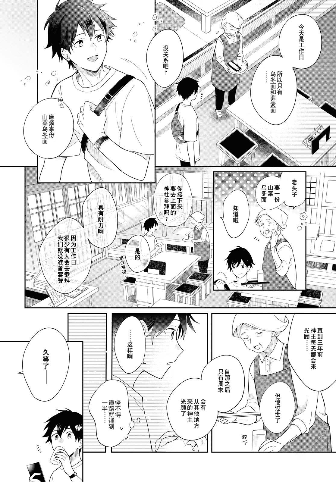 《小狐貍们开饭啰！稻荷神的员工餐》漫画最新章节第1话 契机是山菜乌龙面免费下拉式在线观看章节第【11】张图片