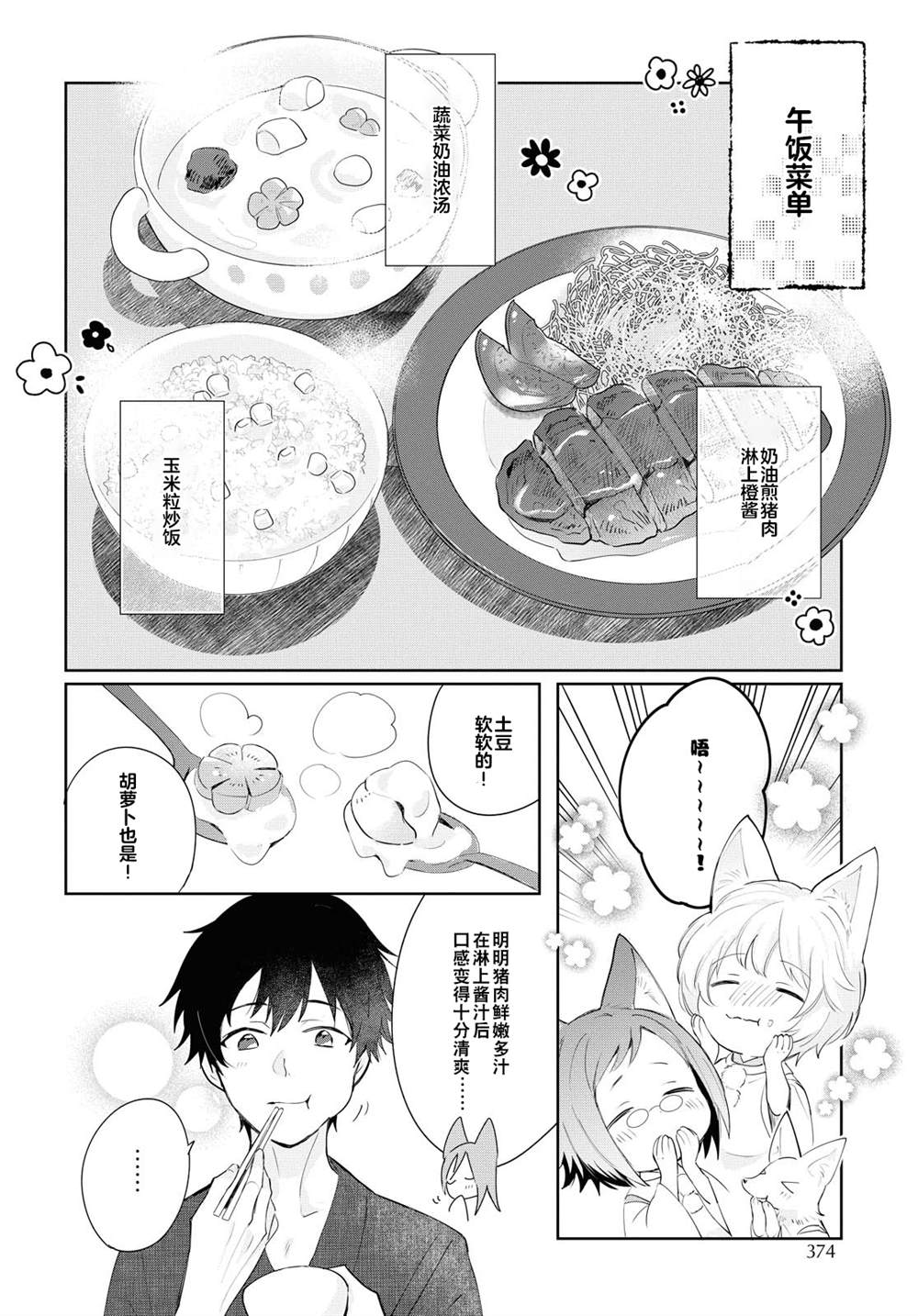 《小狐貍们开饭啰！稻荷神的员工餐》漫画最新章节第4话免费下拉式在线观看章节第【20】张图片