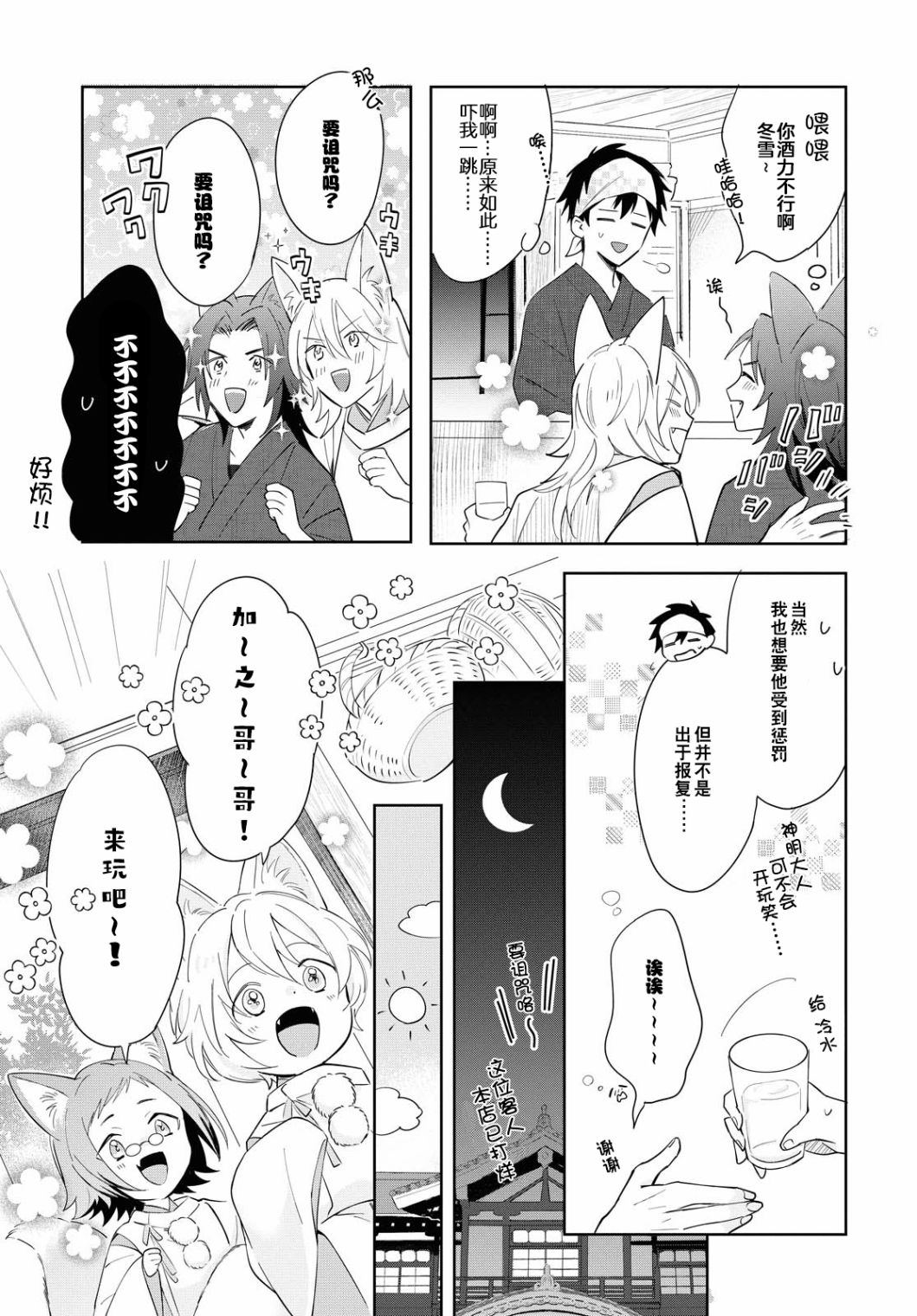 《小狐貍们开饭啰！稻荷神的员工餐》漫画最新章节第5话免费下拉式在线观看章节第【11】张图片