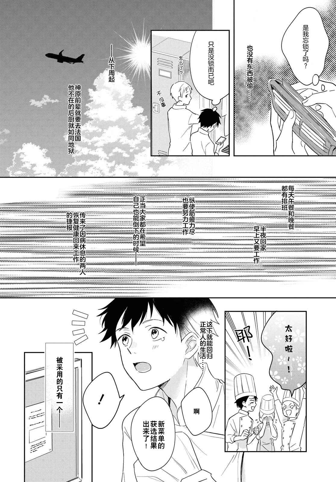 《小狐貍们开饭啰！稻荷神的员工餐》漫画最新章节第3话 包含心意的食物免费下拉式在线观看章节第【20】张图片