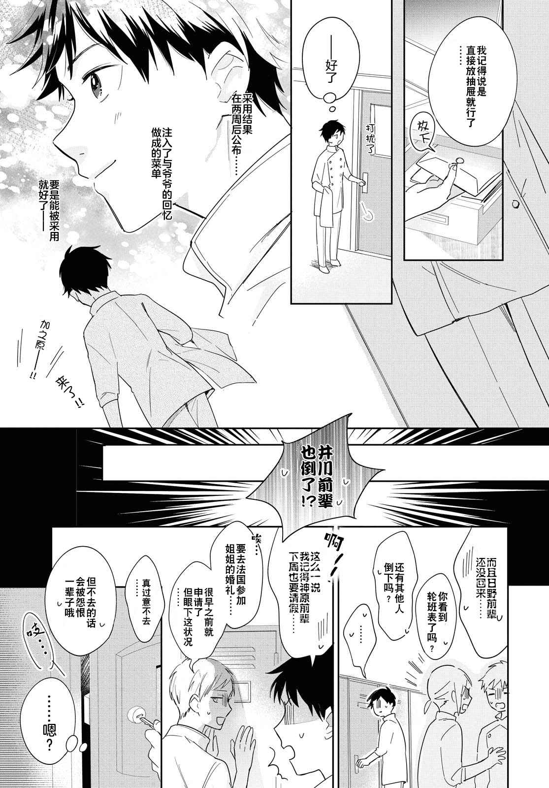 《小狐貍们开饭啰！稻荷神的员工餐》漫画最新章节第3话 包含心意的食物免费下拉式在线观看章节第【19】张图片