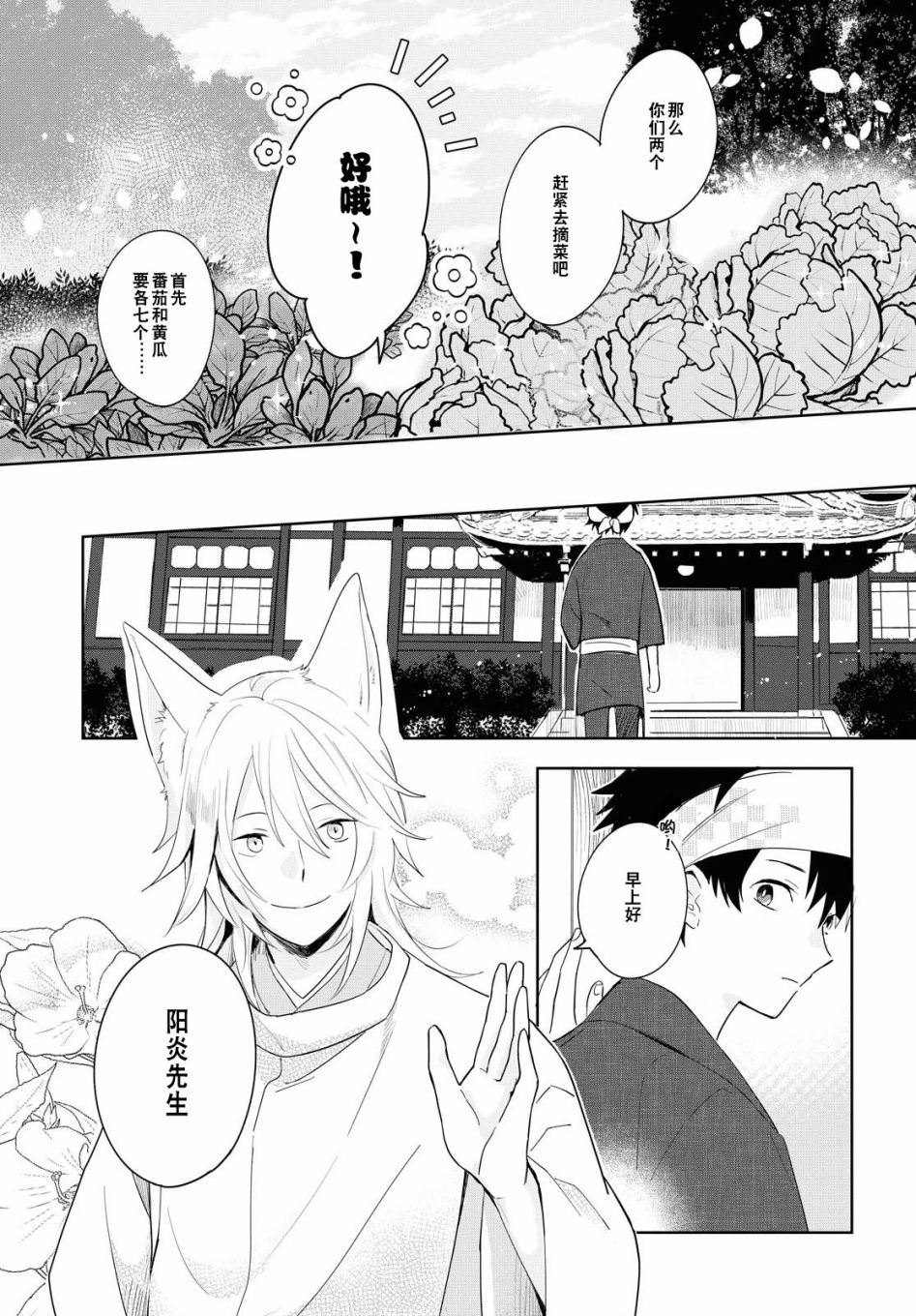 《小狐貍们开饭啰！稻荷神的员工餐》漫画最新章节第2话免费下拉式在线观看章节第【21】张图片