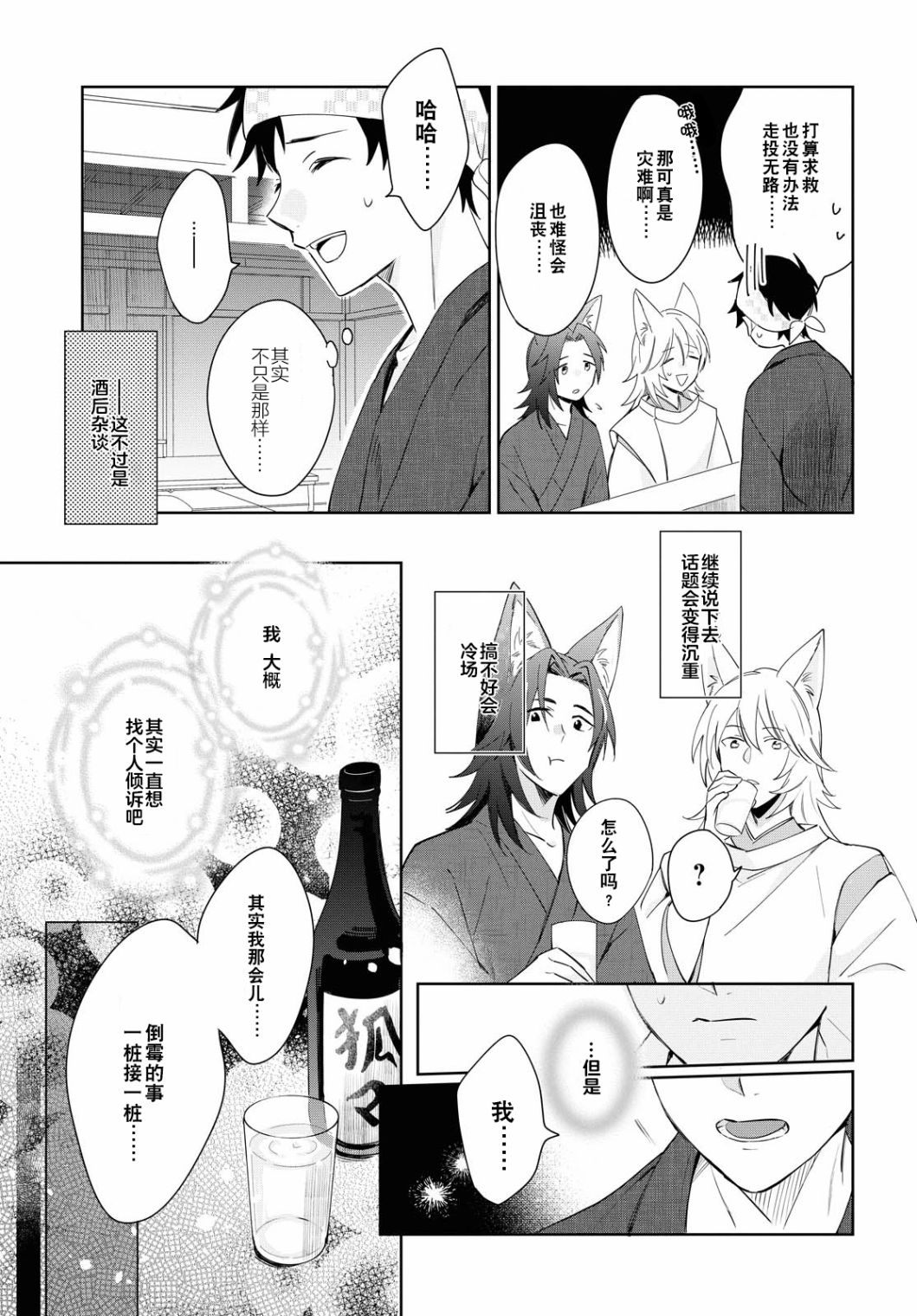 《小狐貍们开饭啰！稻荷神的员工餐》漫画最新章节第5话免费下拉式在线观看章节第【7】张图片
